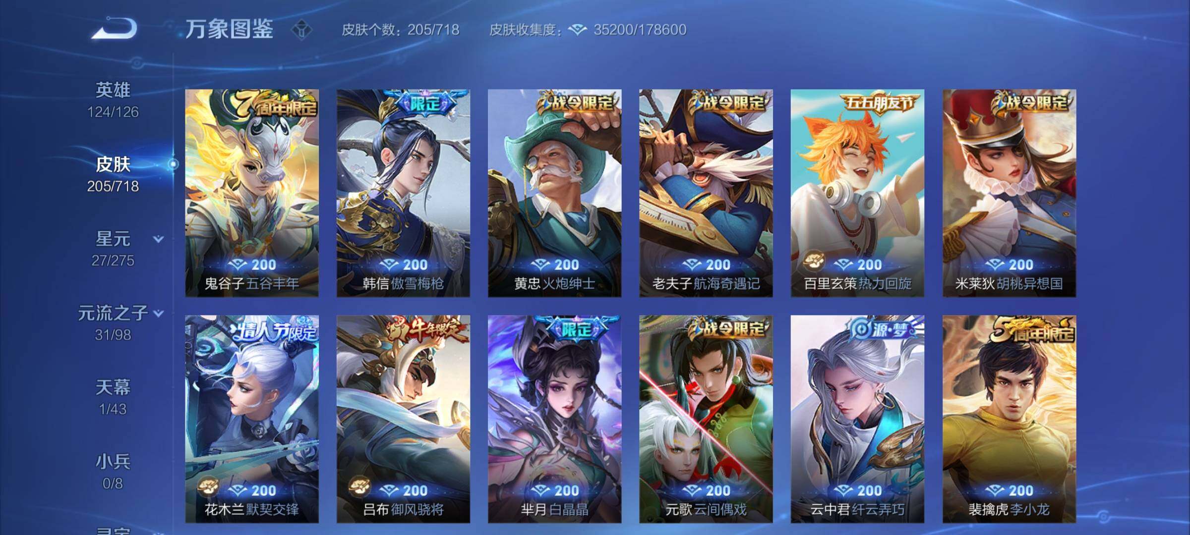 WZYXS3216206王者荣耀账号详情图7 WZYXS3216206王者荣耀账号详情图7