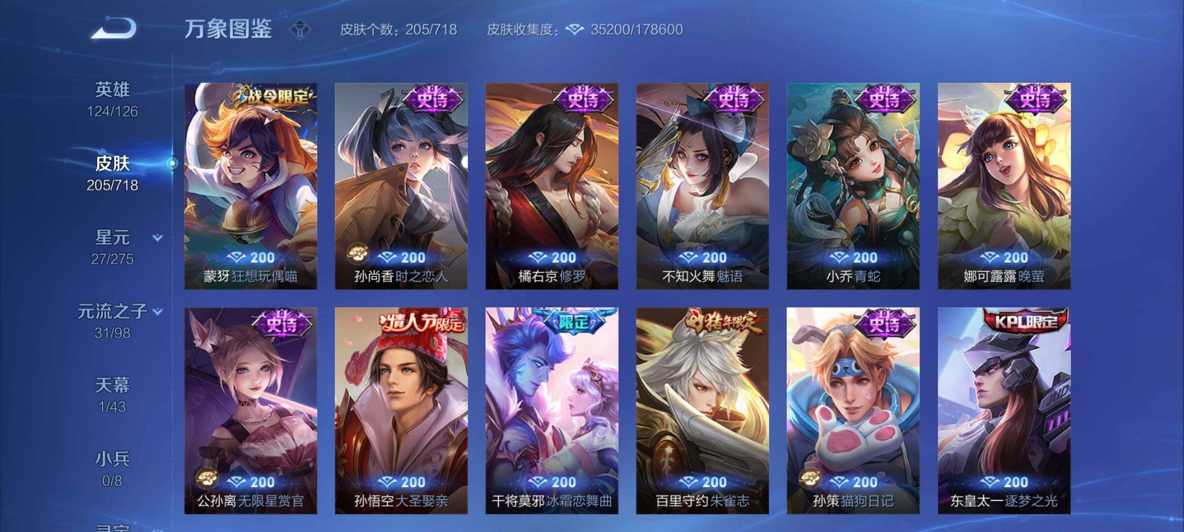 WZYXS3216206王者荣耀账号详情图8 WZYXS3216206王者荣耀账号详情图8