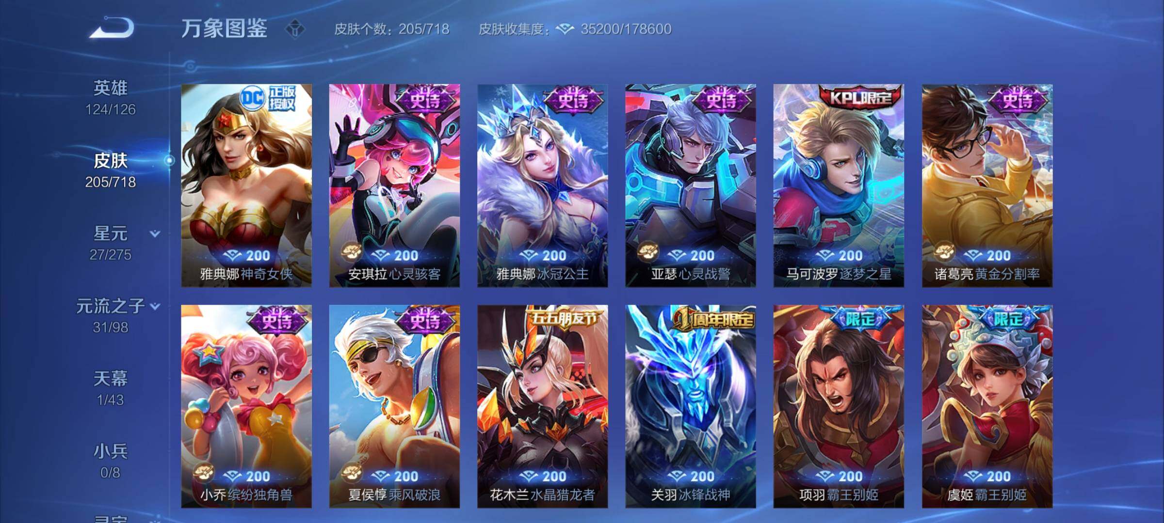 WZYXS3216206王者荣耀账号详情图9 WZYXS3216206王者荣耀账号详情图9