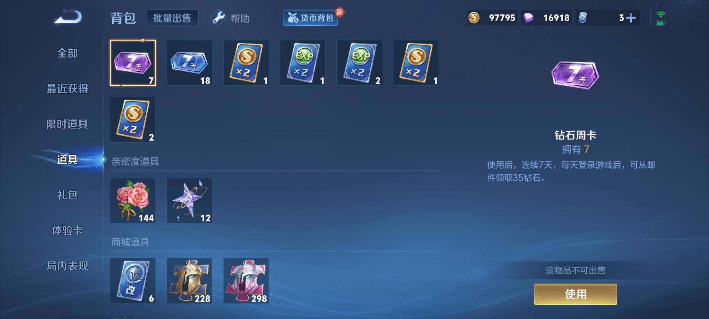 WZYXS3216206王者荣耀账号详情图13 WZYXS3216206王者荣耀账号详情图13