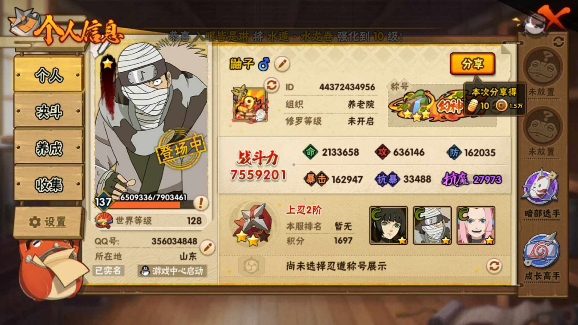 HYLFY316577火影忍者账号详情图3