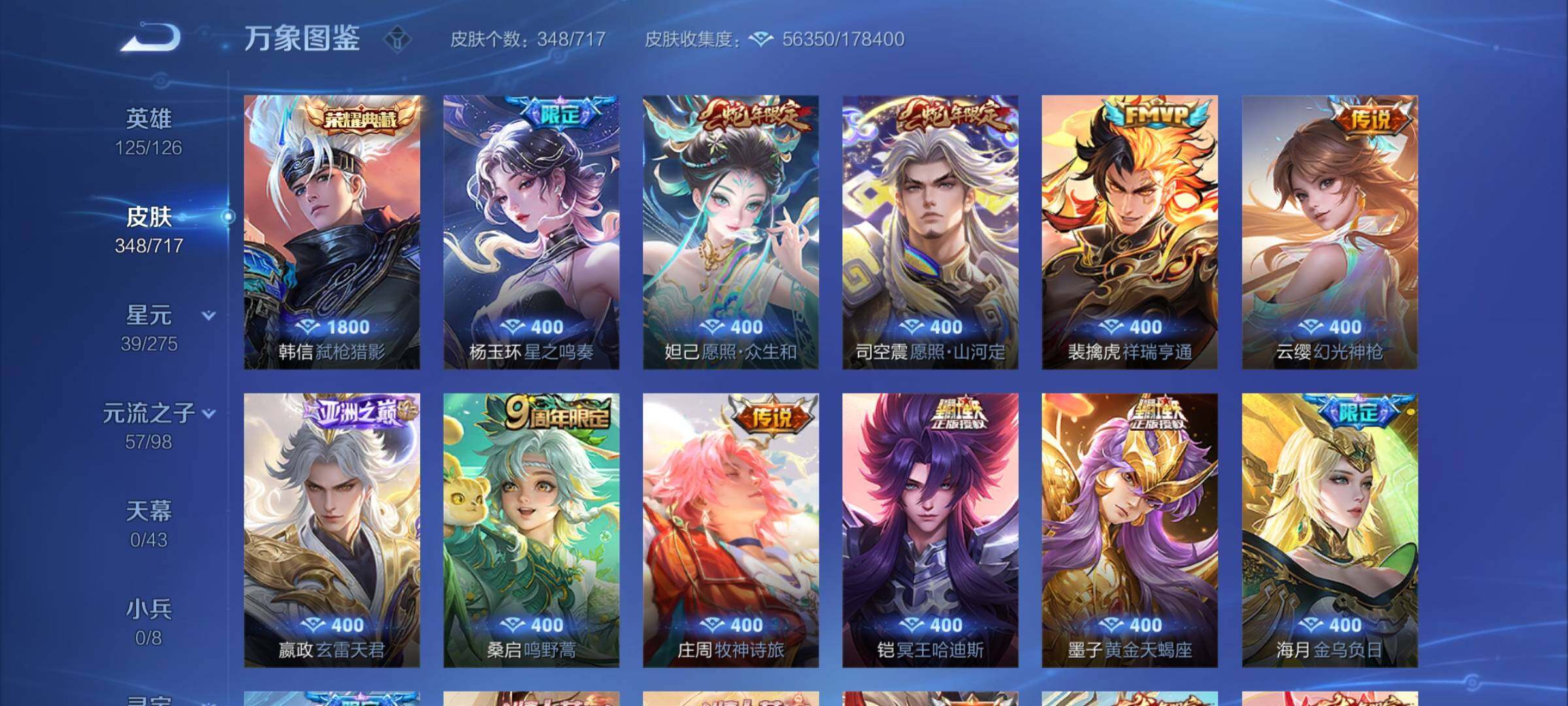 WZYXS3216209王者荣耀账号详情图5 WZYXS3216209王者荣耀账号详情图5