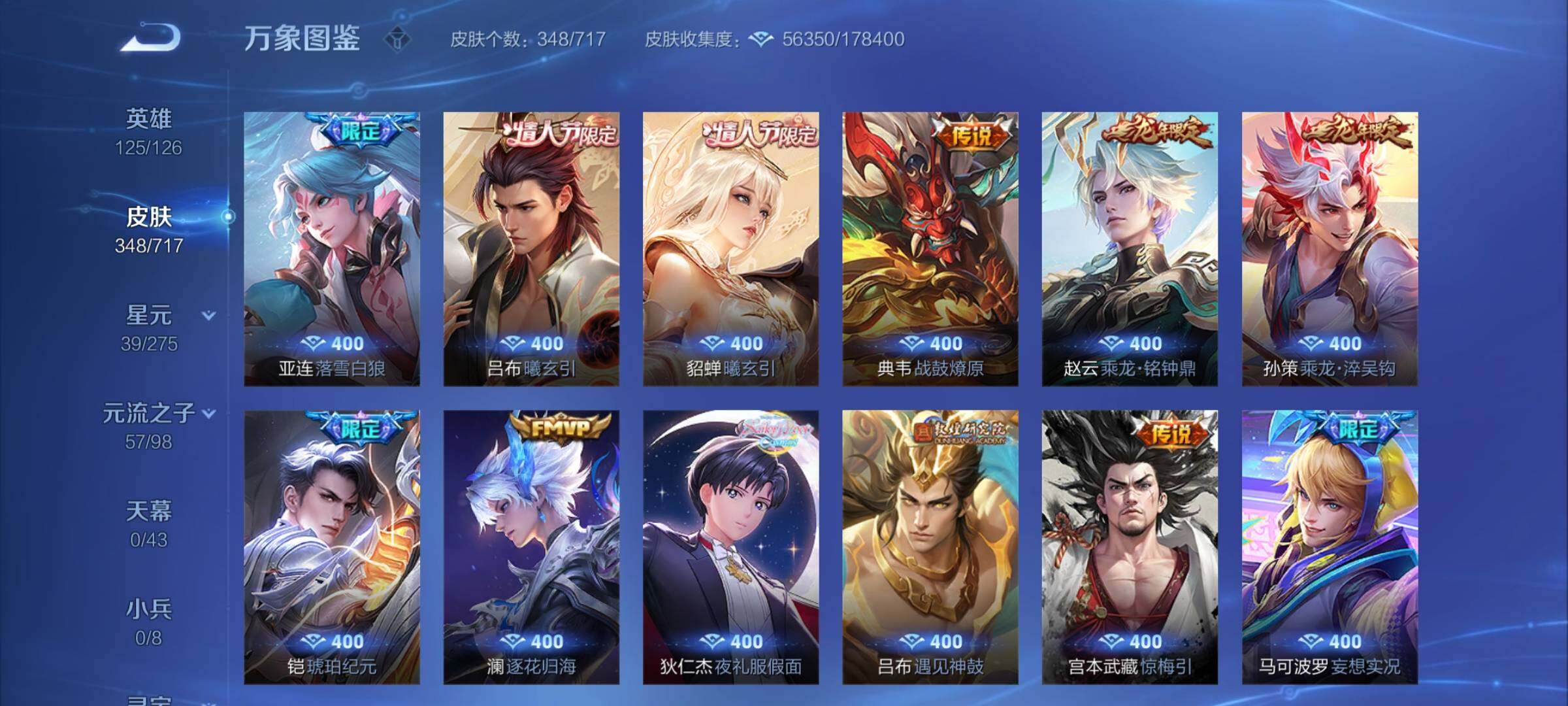 WZYXS3216209王者荣耀账号详情图6 WZYXS3216209王者荣耀账号详情图6