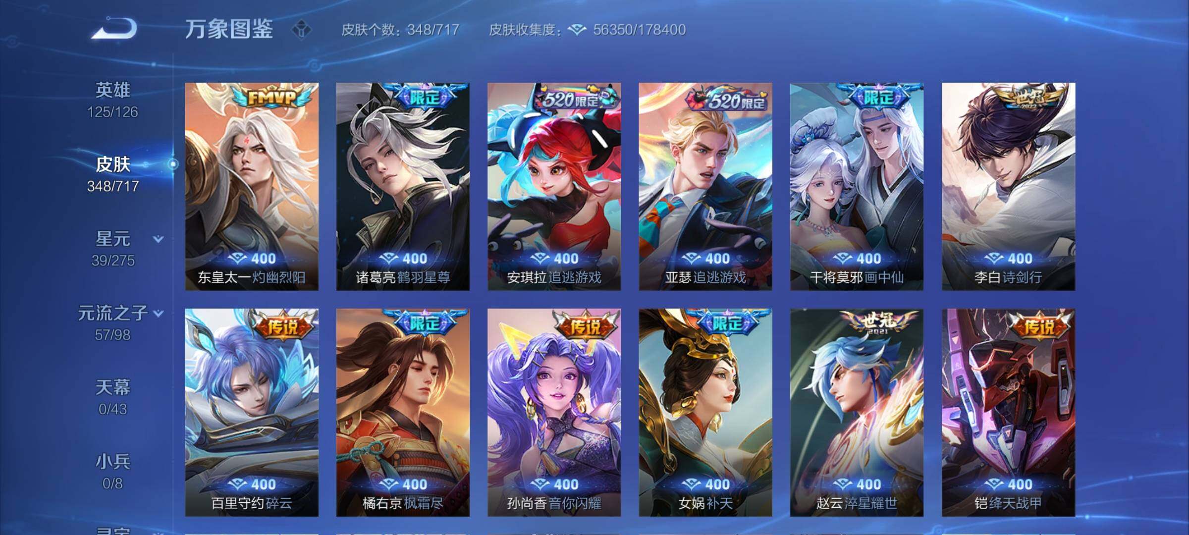 WZYXS3216209王者荣耀账号详情图7 WZYXS3216209王者荣耀账号详情图7