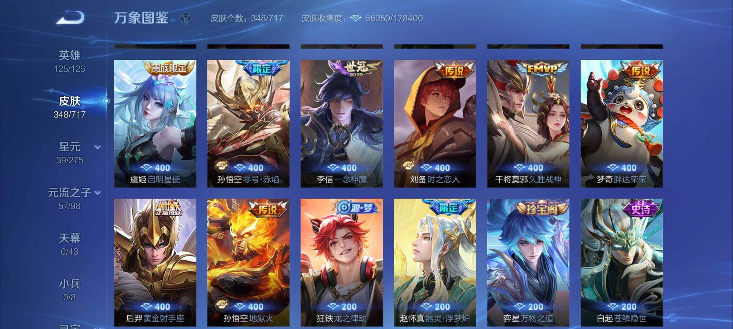 WZYXS3216209王者荣耀账号详情图8 WZYXS3216209王者荣耀账号详情图8