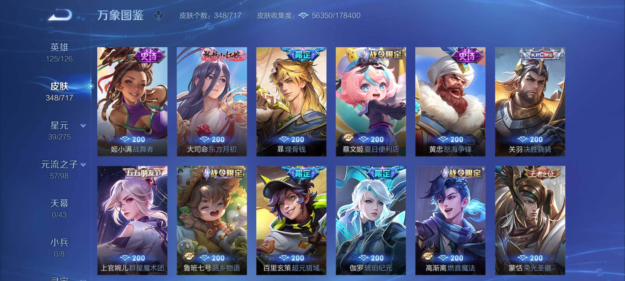 WZYXS3216209王者荣耀账号详情图9 WZYXS3216209王者荣耀账号详情图9