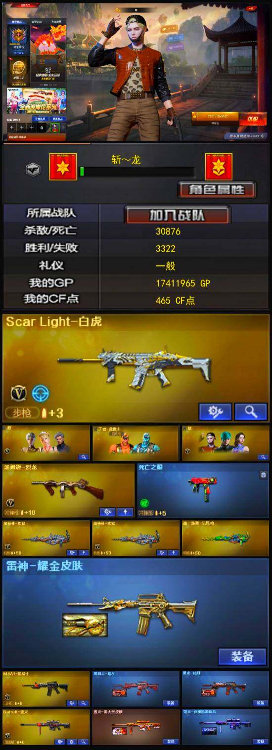 CFLX321267穿越火线账号详情图3 CFLX321267穿越火线账号详情图3