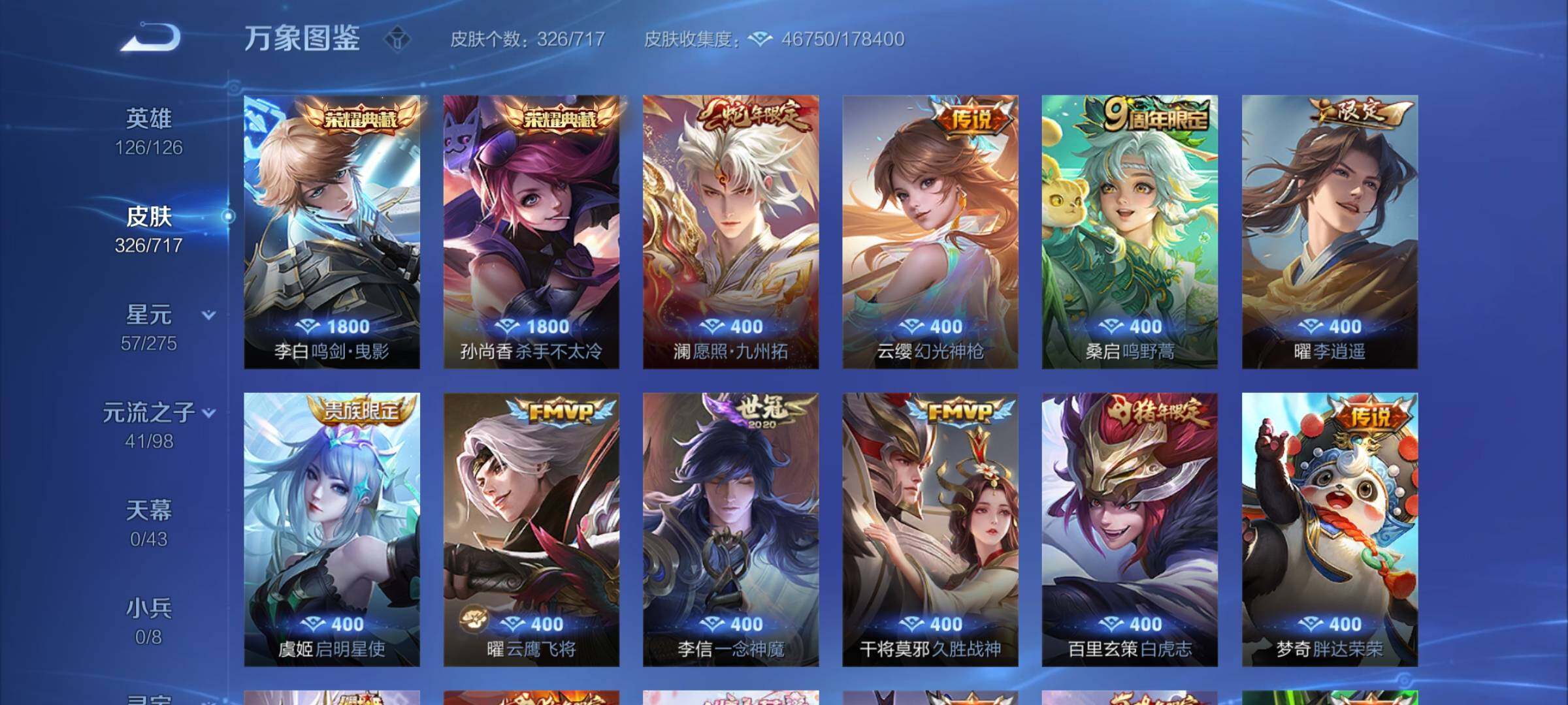 WZYXS3219634王者荣耀账号详情图6 WZYXS3219634王者荣耀账号详情图6