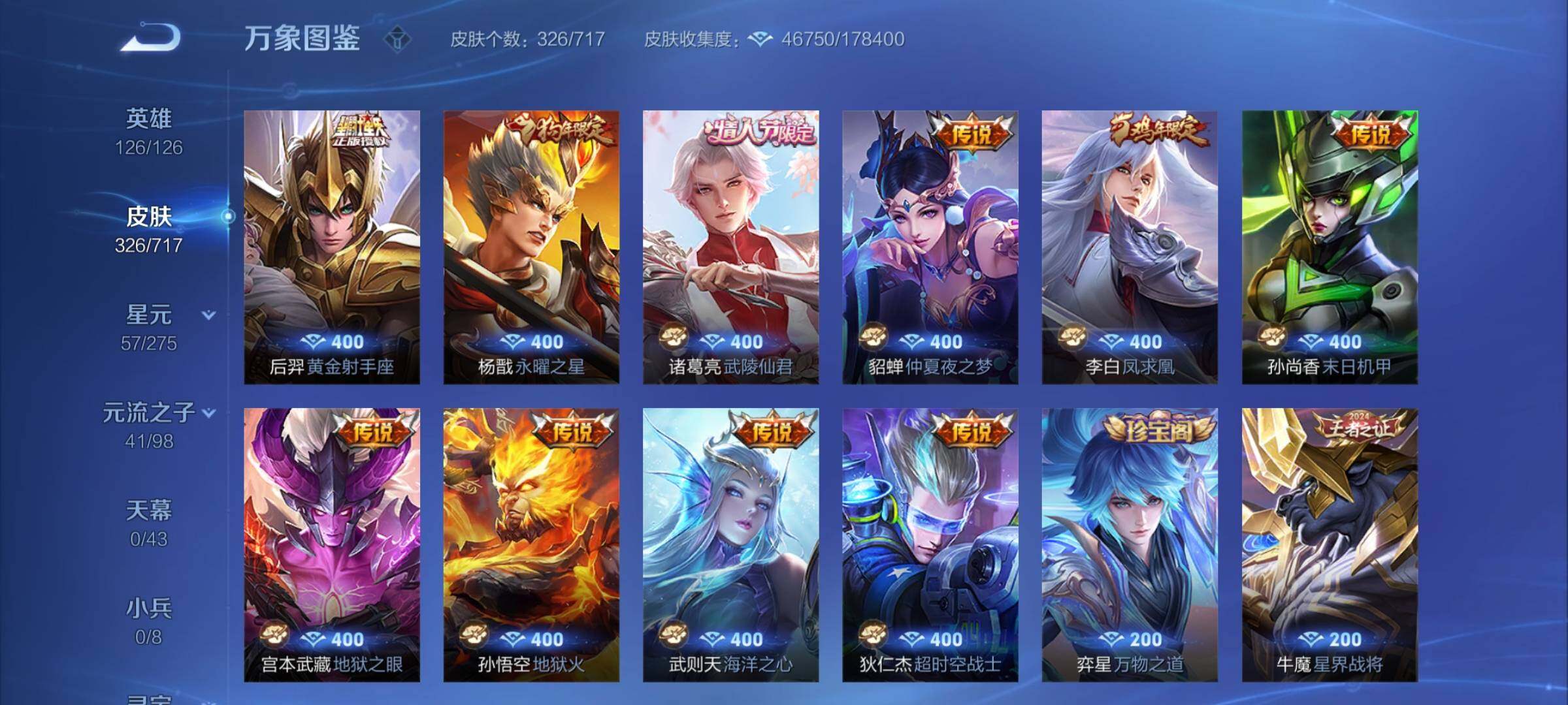 WZYXS3219634王者荣耀账号详情图7 WZYXS3219634王者荣耀账号详情图7