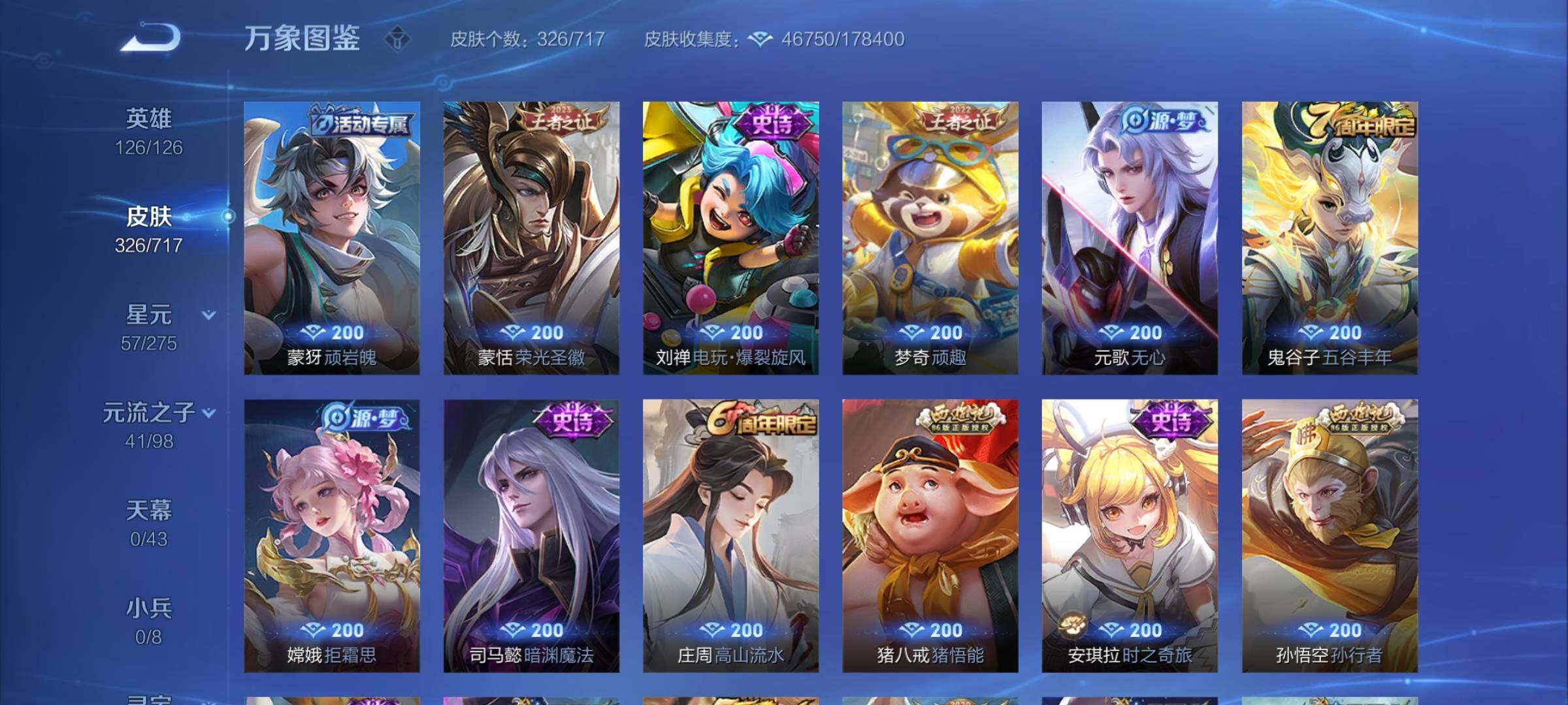 WZYXS3219634王者荣耀账号详情图8 WZYXS3219634王者荣耀账号详情图8