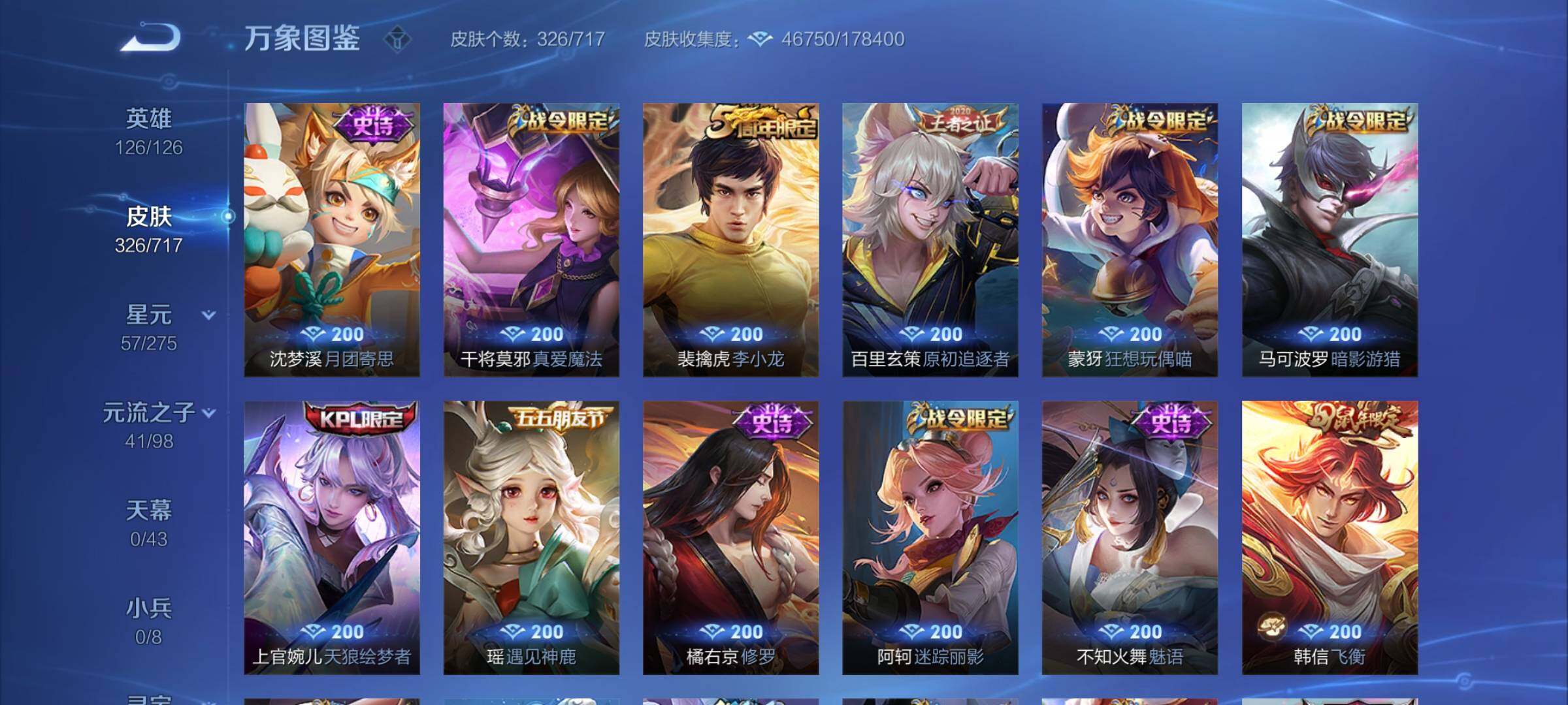 WZYXS3219634王者荣耀账号详情图9 WZYXS3219634王者荣耀账号详情图9