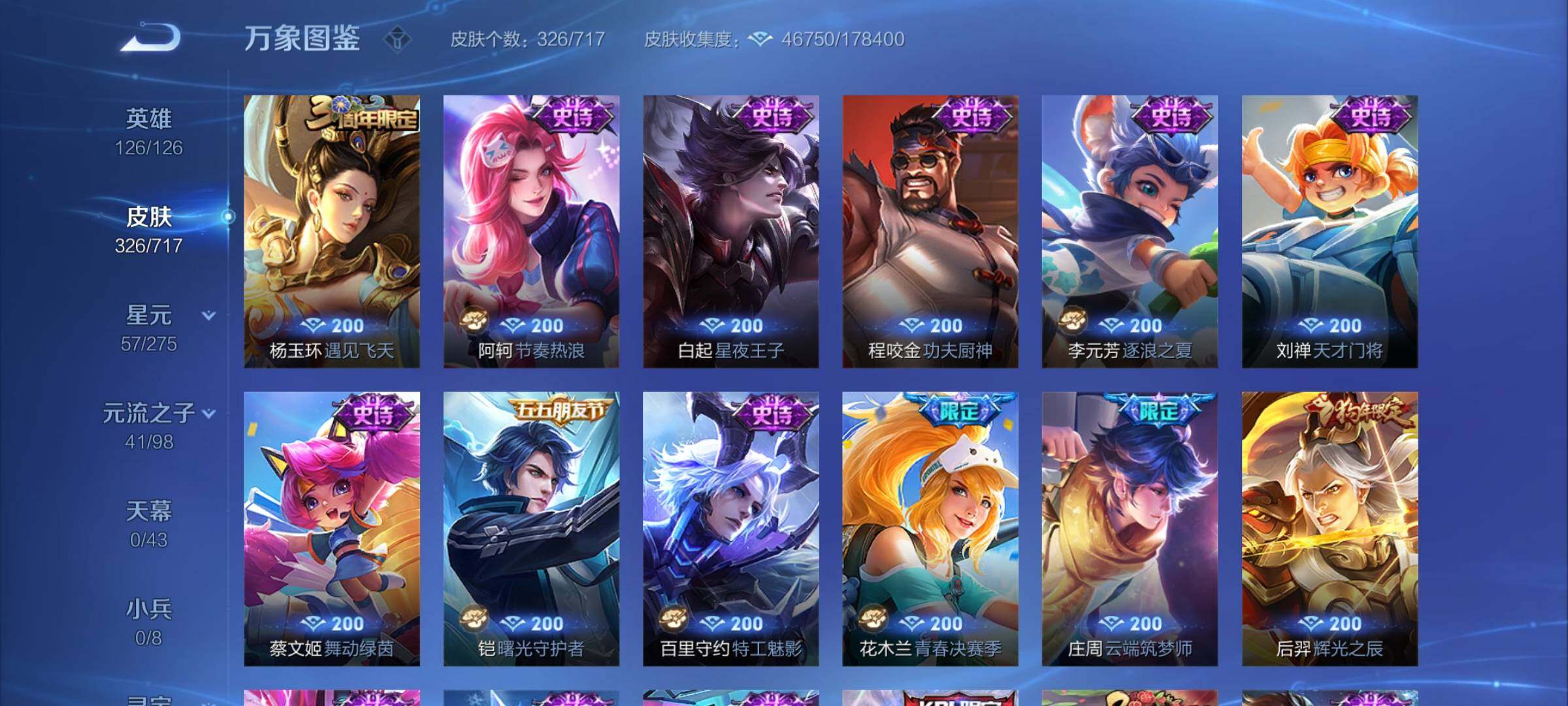 WZYXS3219634王者荣耀账号详情图11 WZYXS3219634王者荣耀账号详情图11
