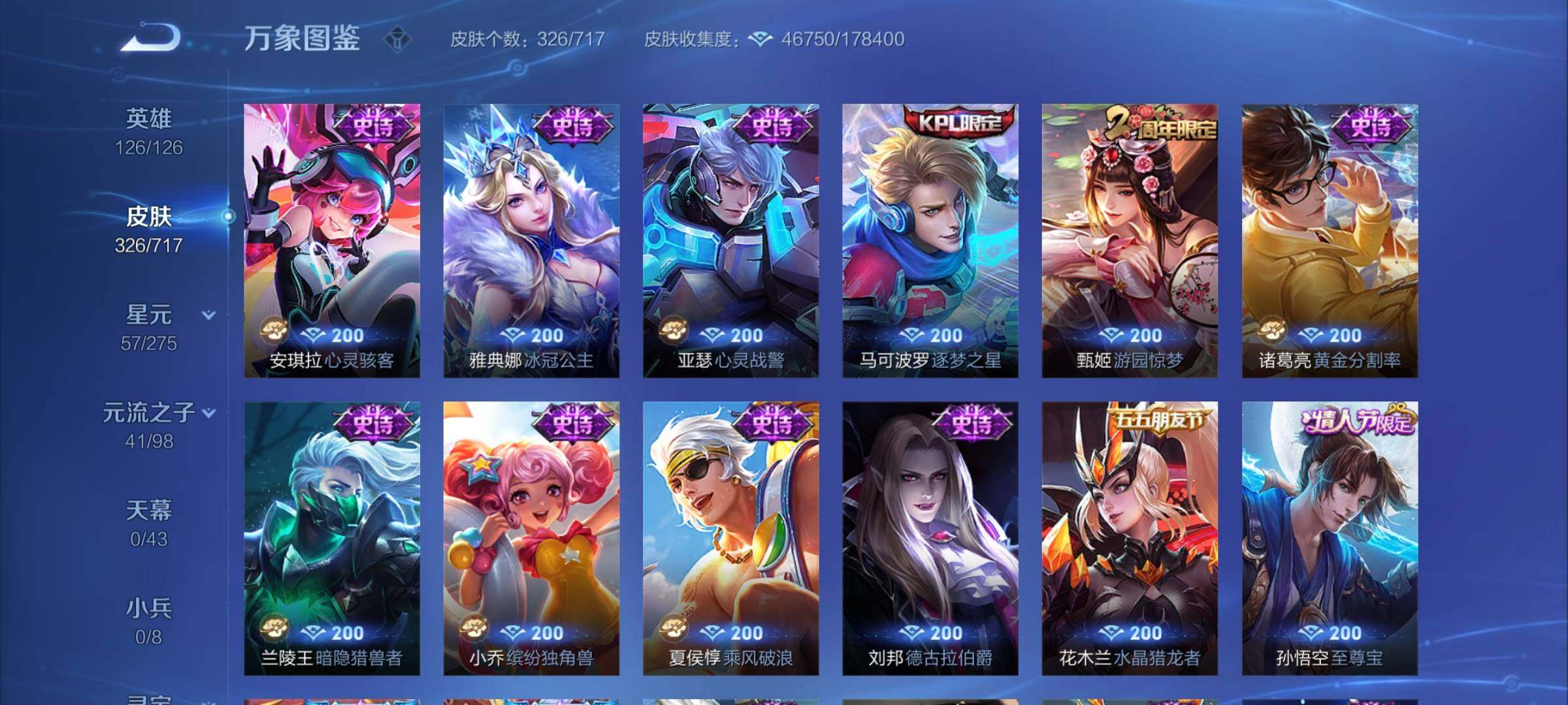 WZYXS3219634王者荣耀账号详情图12 WZYXS3219634王者荣耀账号详情图12