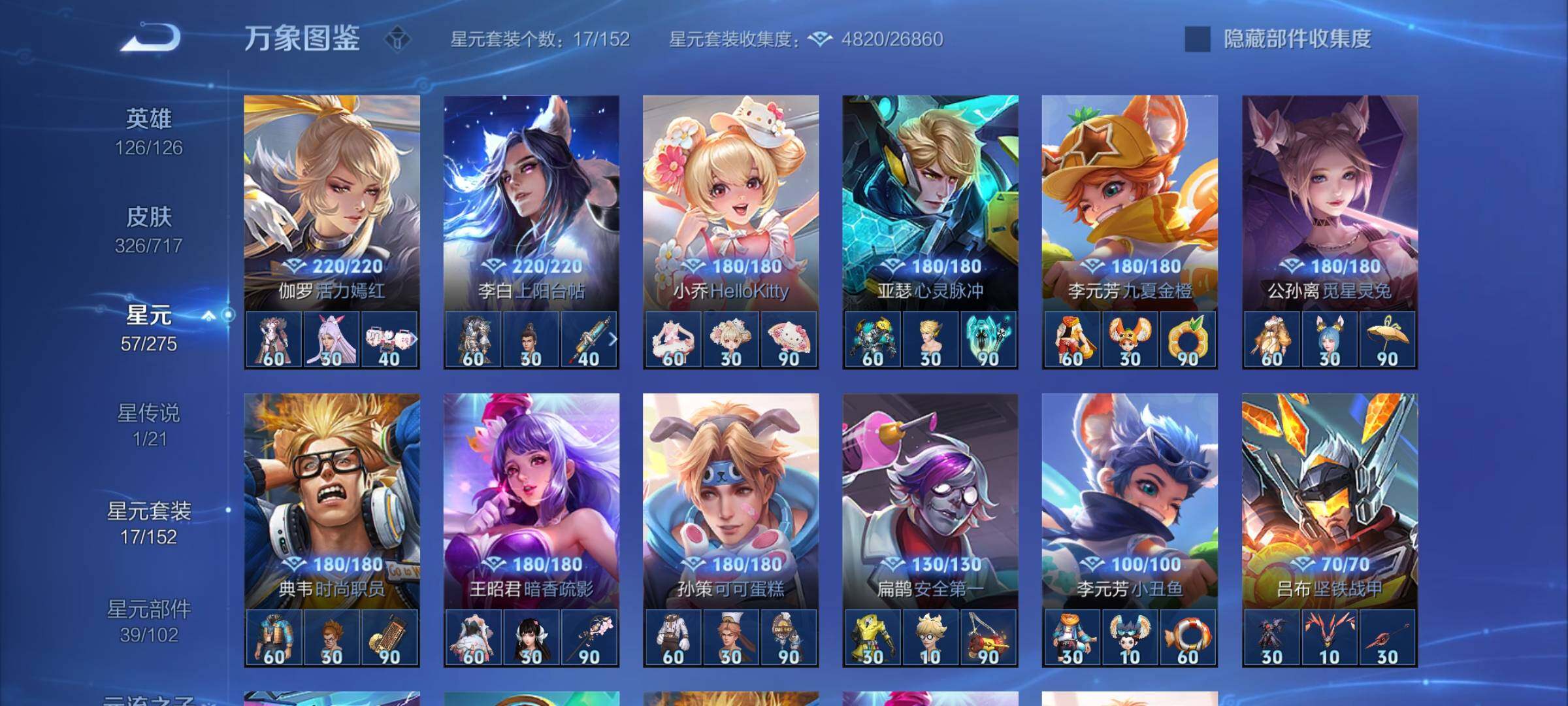 WZYXS3219634王者荣耀账号详情图17 WZYXS3219634王者荣耀账号详情图17