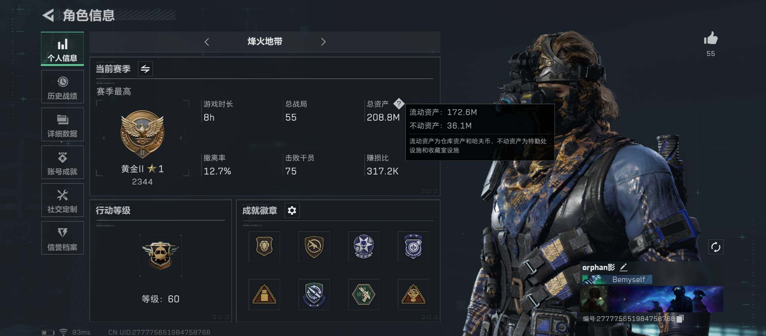 三角洲行动账号QQ【Q区三端互通】【可二次】ASYs2222-特勤处：仓库9级/训练中心6级/靶场6级-总资产208.8M-哈夫币603w-烽火等级：60级【勾选了部分账号，详细看图，平台认证商家店铺，保证金商家，安