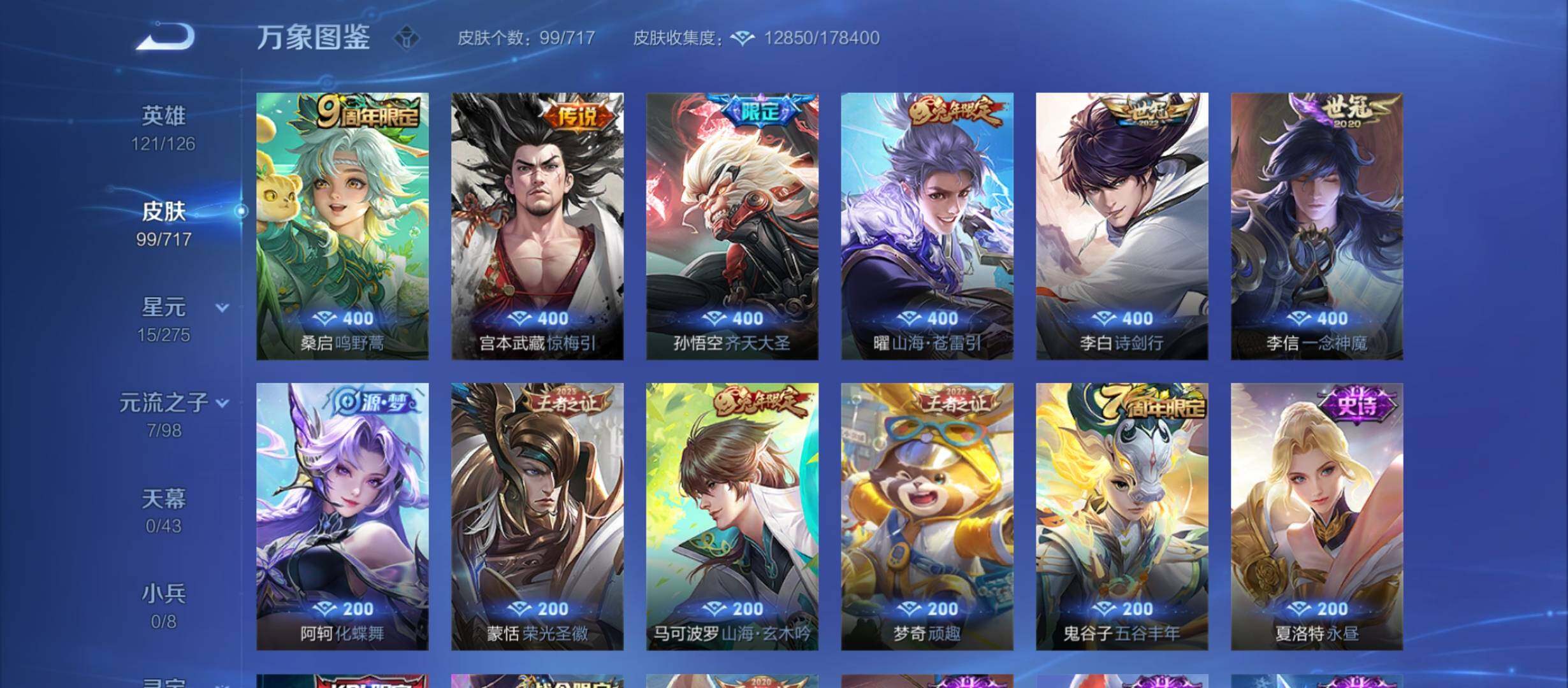 WZYXS3216464王者荣耀账号详情图5 WZYXS3216464王者荣耀账号详情图5