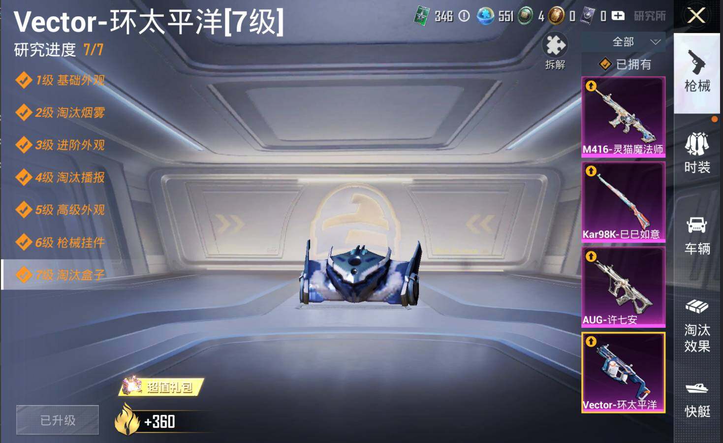 HPLE3294506和平精英账号详情图9 HPLE3294506和平精英账号详情图9