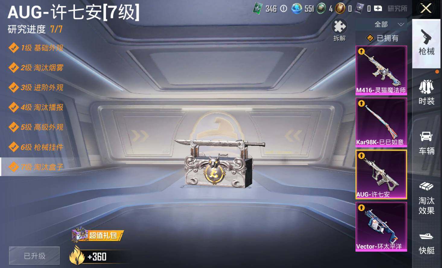 HPLE3294506和平精英账号详情图10 HPLE3294506和平精英账号详情图10