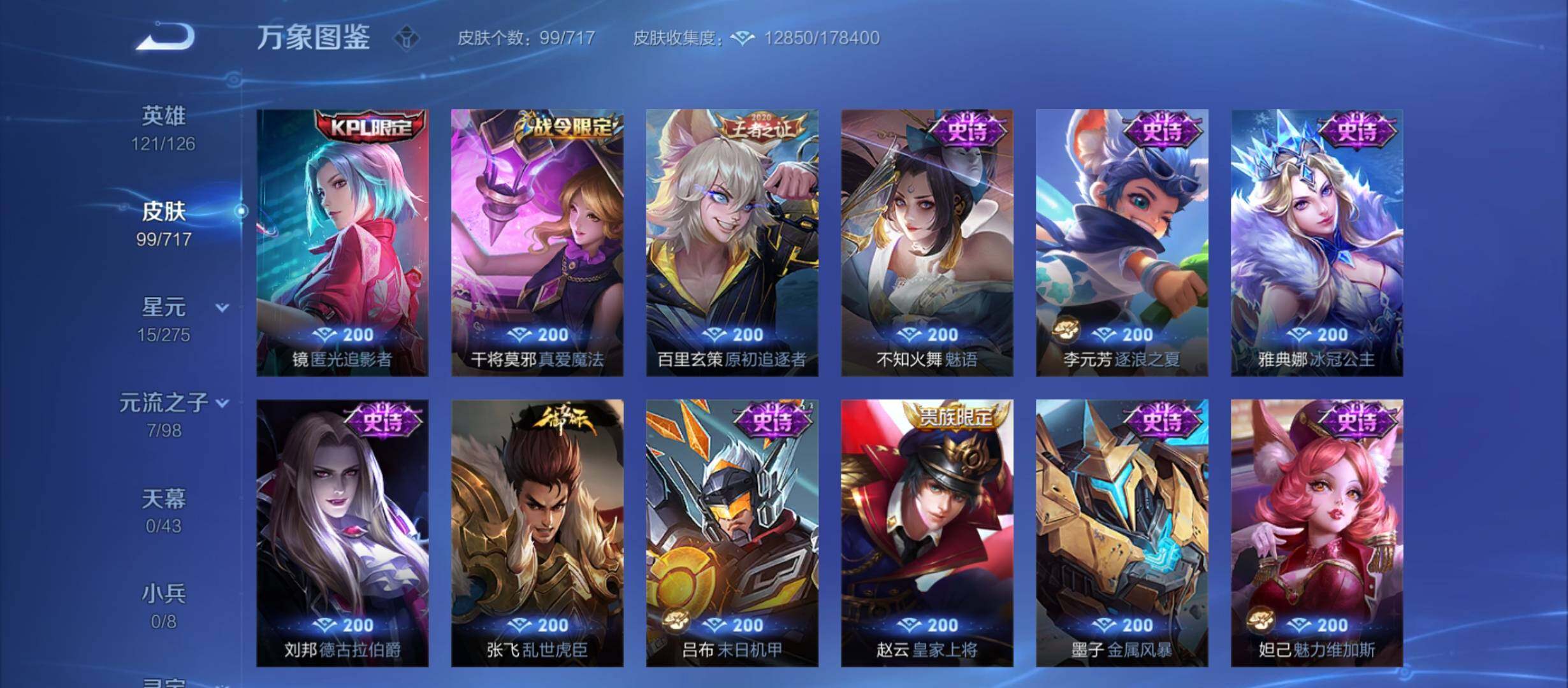WZYXS3216464王者荣耀账号详情图6 WZYXS3216464王者荣耀账号详情图6
