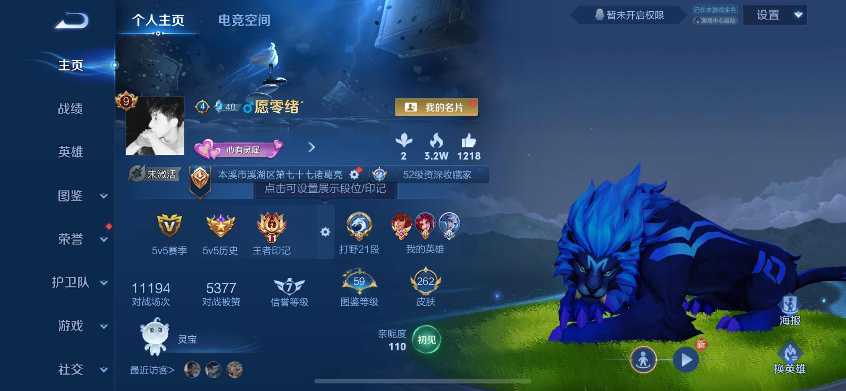 WZYXS3216211王者荣耀账号详情图2 WZYXS3216211王者荣耀账号详情图2