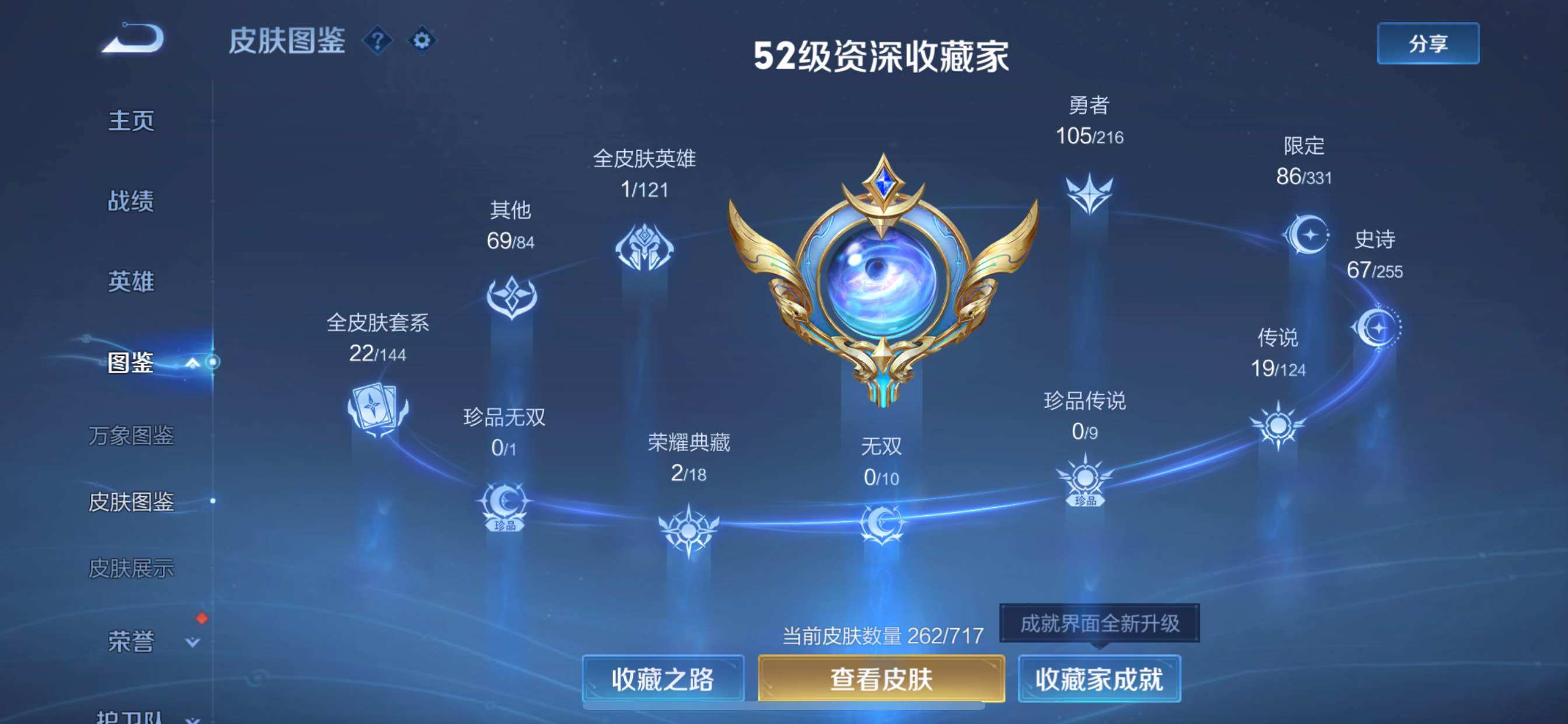 WZYXS3216211王者荣耀账号详情图4 WZYXS3216211王者荣耀账号详情图4
