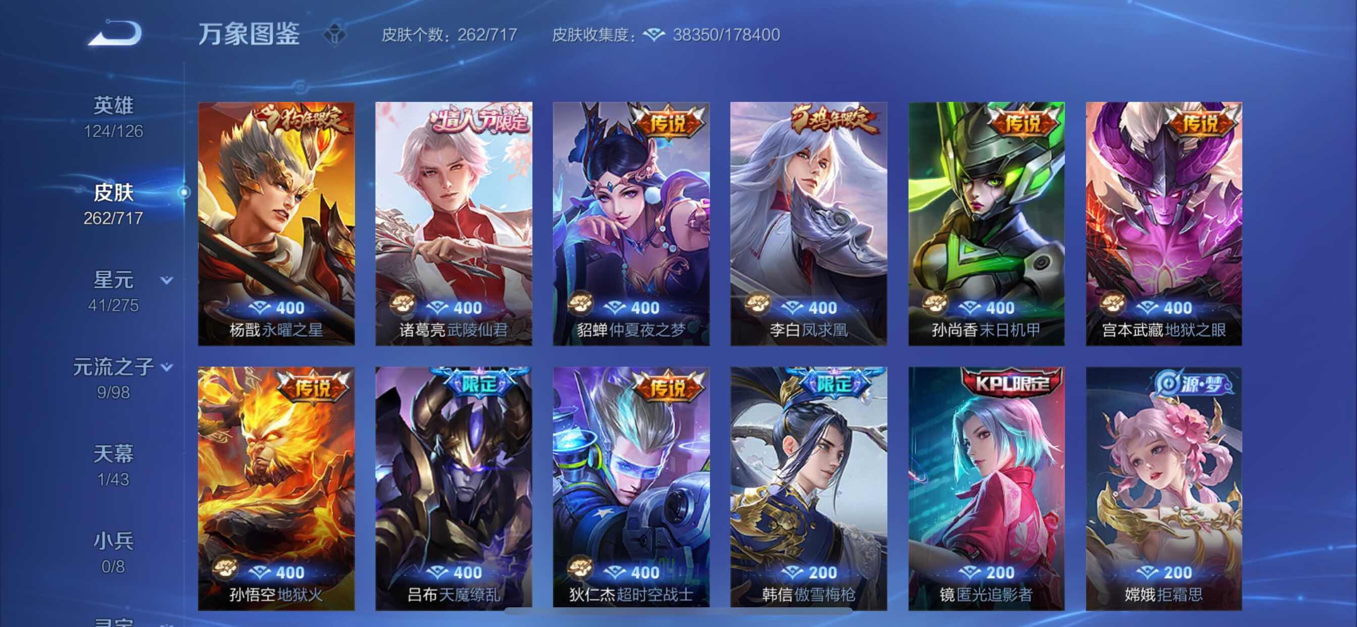 WZYXS3216211王者荣耀账号详情图6 WZYXS3216211王者荣耀账号详情图6
