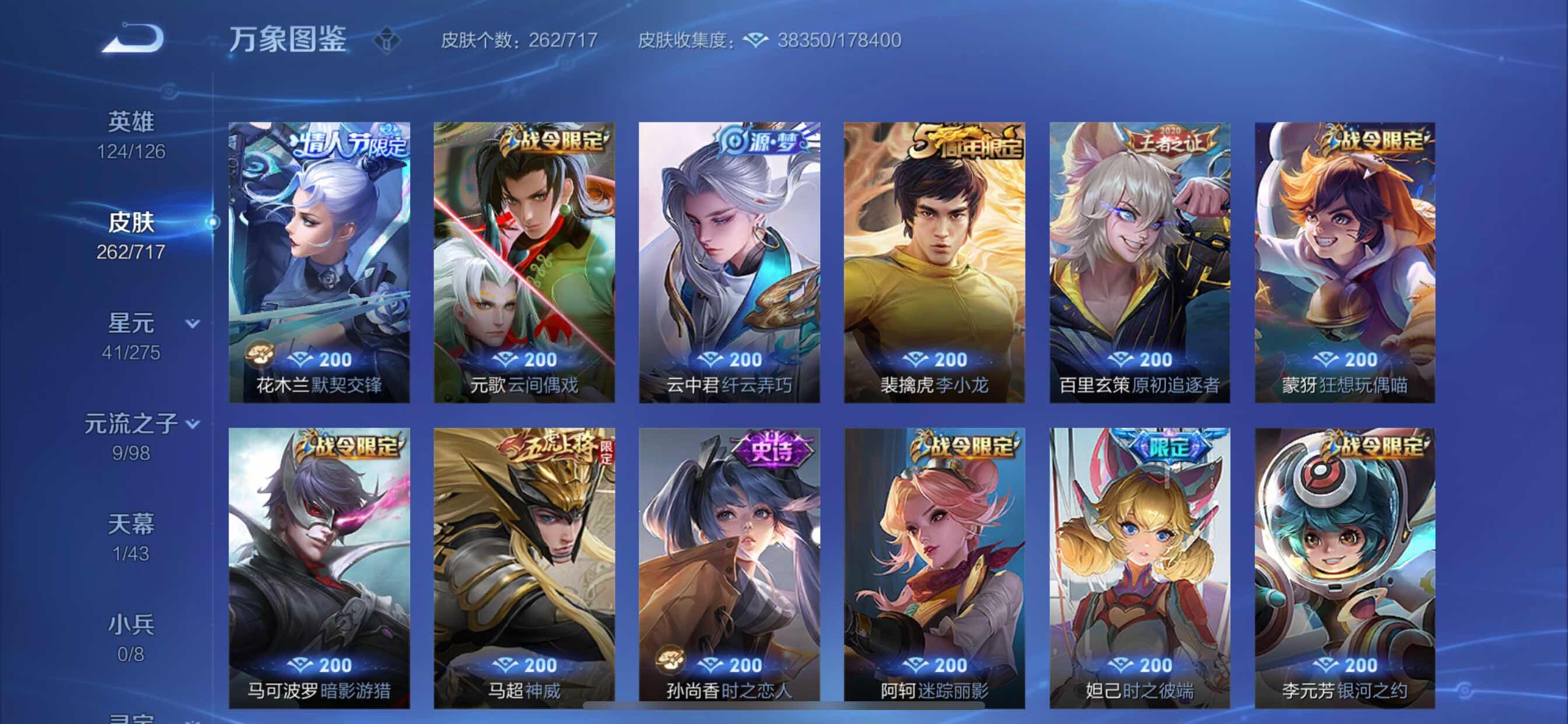 WZYXS3216211王者荣耀账号详情图7 WZYXS3216211王者荣耀账号详情图7