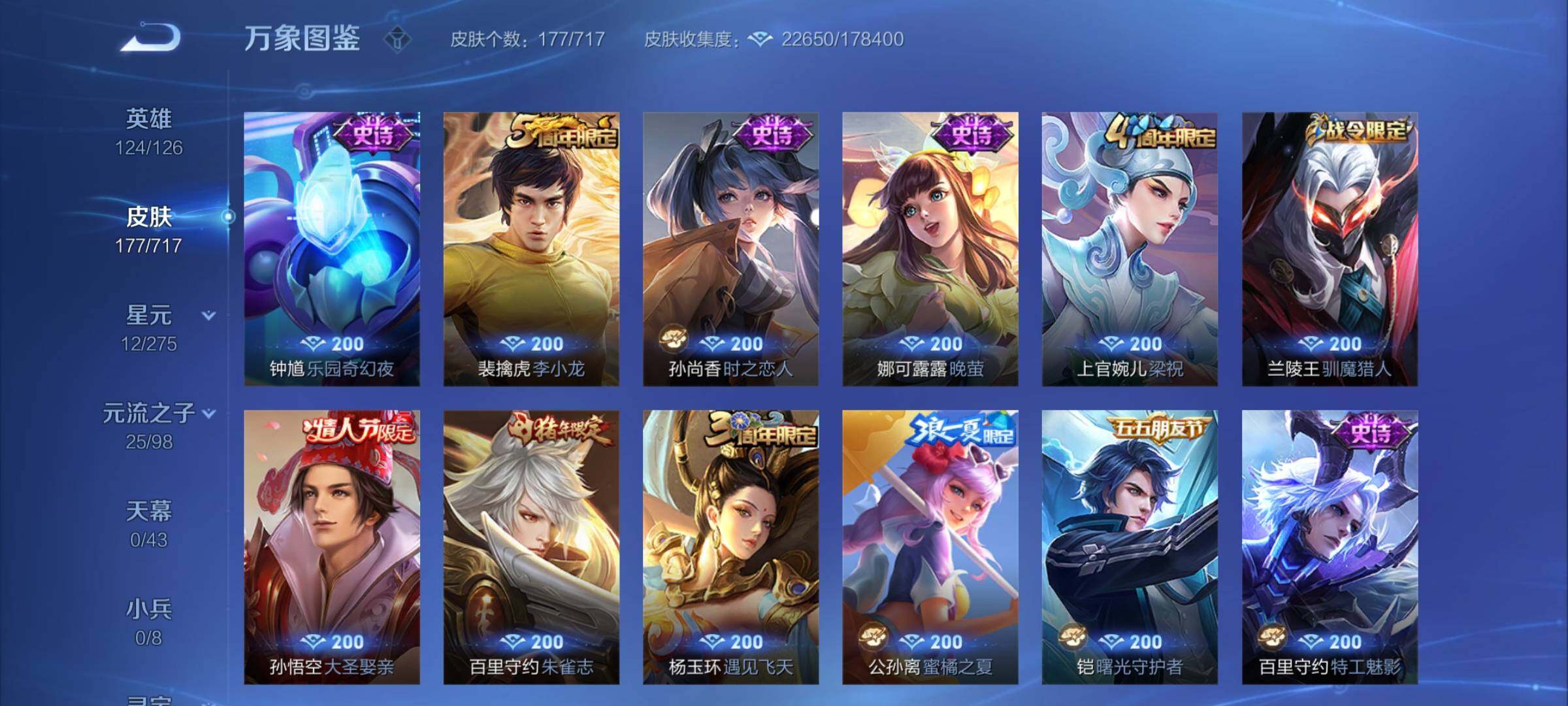 WZYXS3219918王者荣耀账号详情图7 WZYXS3219918王者荣耀账号详情图7