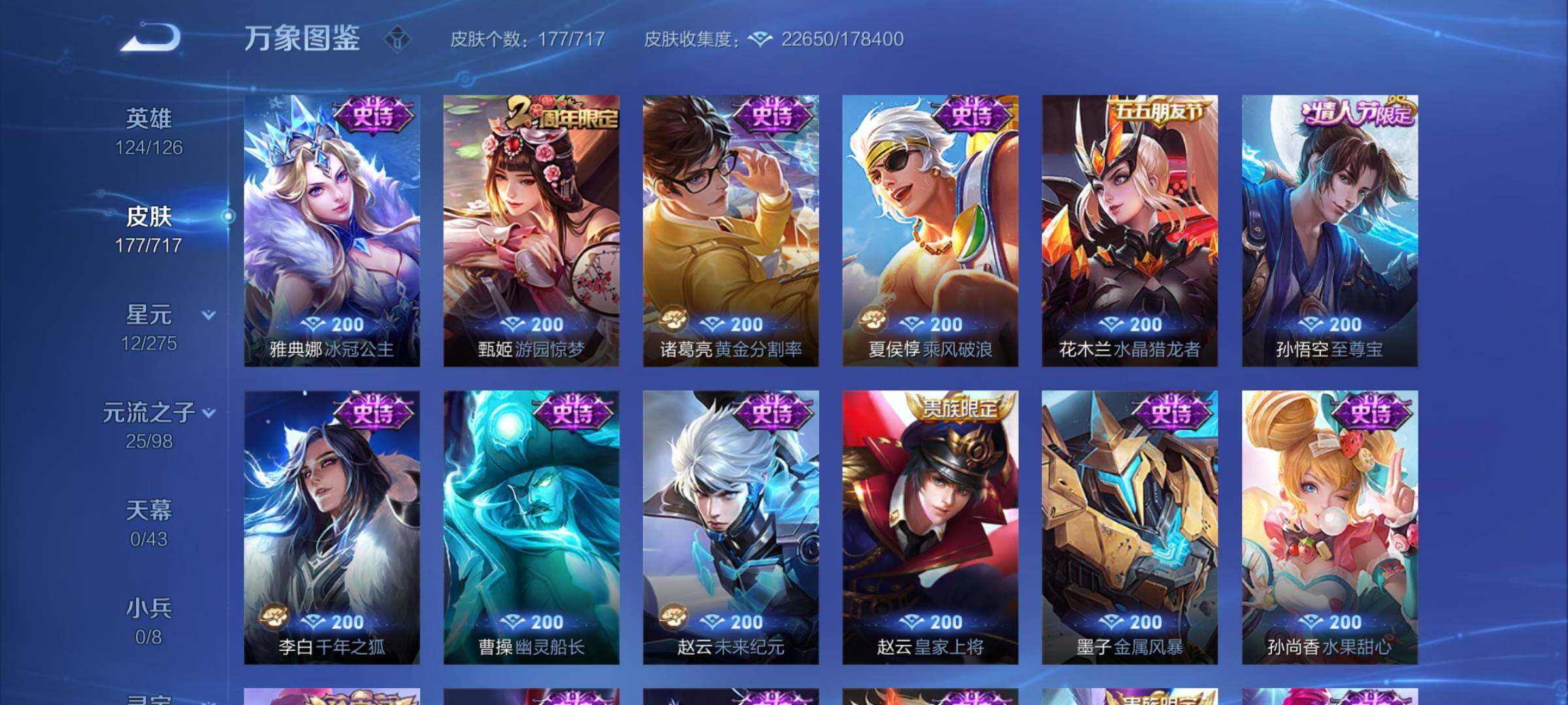 WZYXS3219918王者荣耀账号详情图8 WZYXS3219918王者荣耀账号详情图8