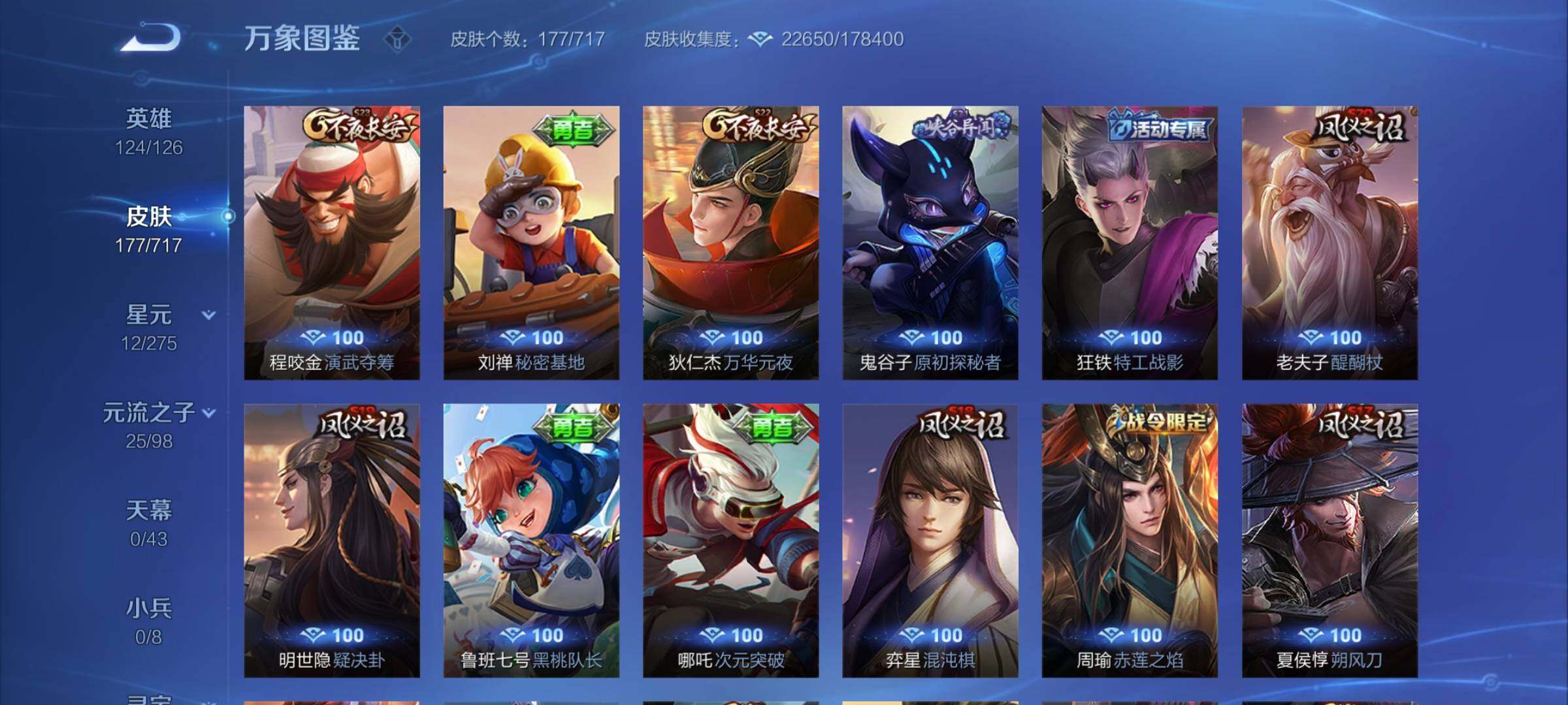 WZYXS3219918王者荣耀账号详情图12 WZYXS3219918王者荣耀账号详情图12