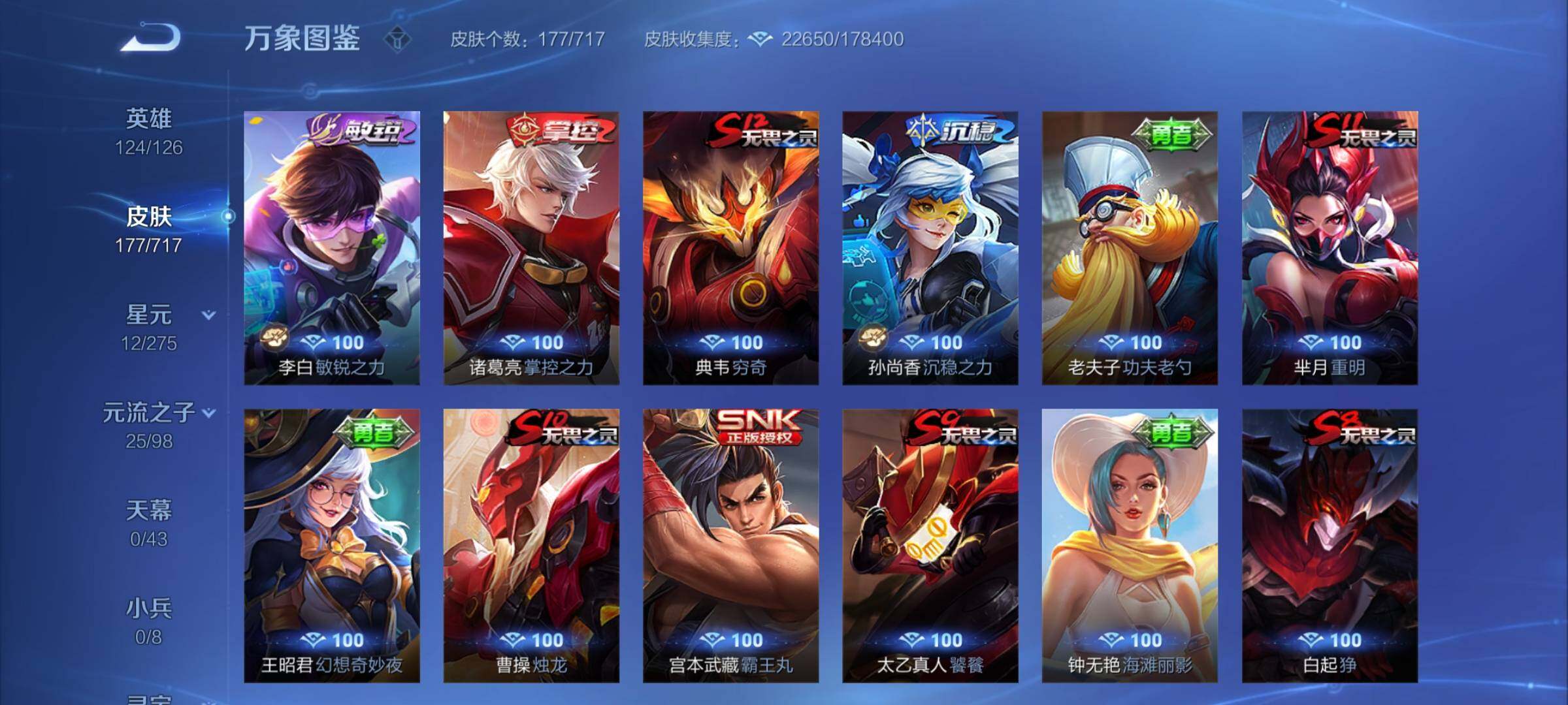 WZYXS3219918王者荣耀账号详情图14 WZYXS3219918王者荣耀账号详情图14