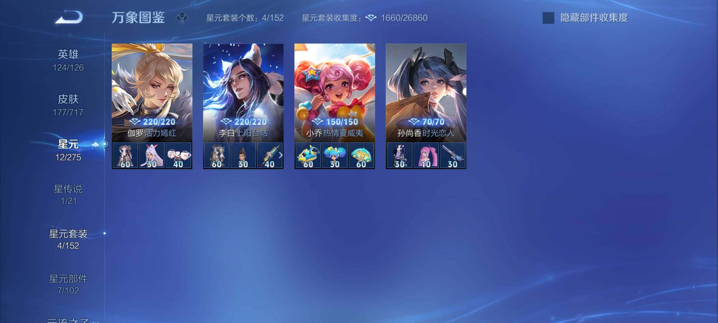 WZYXS3219918王者荣耀账号详情图17 WZYXS3219918王者荣耀账号详情图17