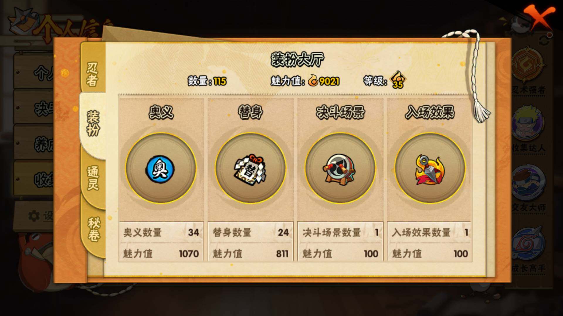 HYLFY316579火影忍者账号详情图15 HYLFY316579火影忍者账号详情图15