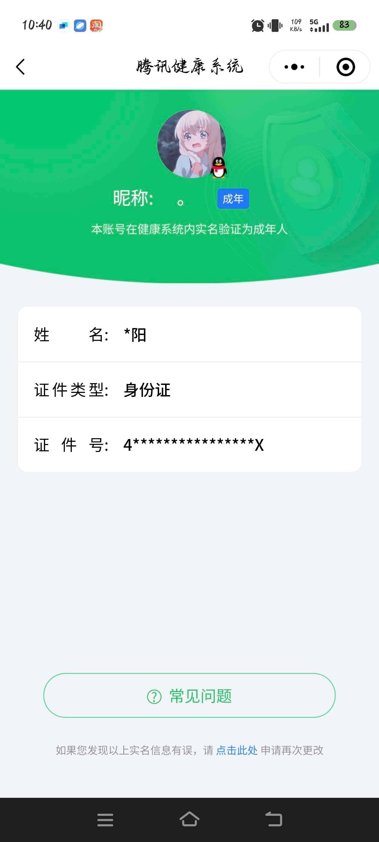 WZ033216412王者荣耀账号详情图8 WZ033216412王者荣耀账号详情图8