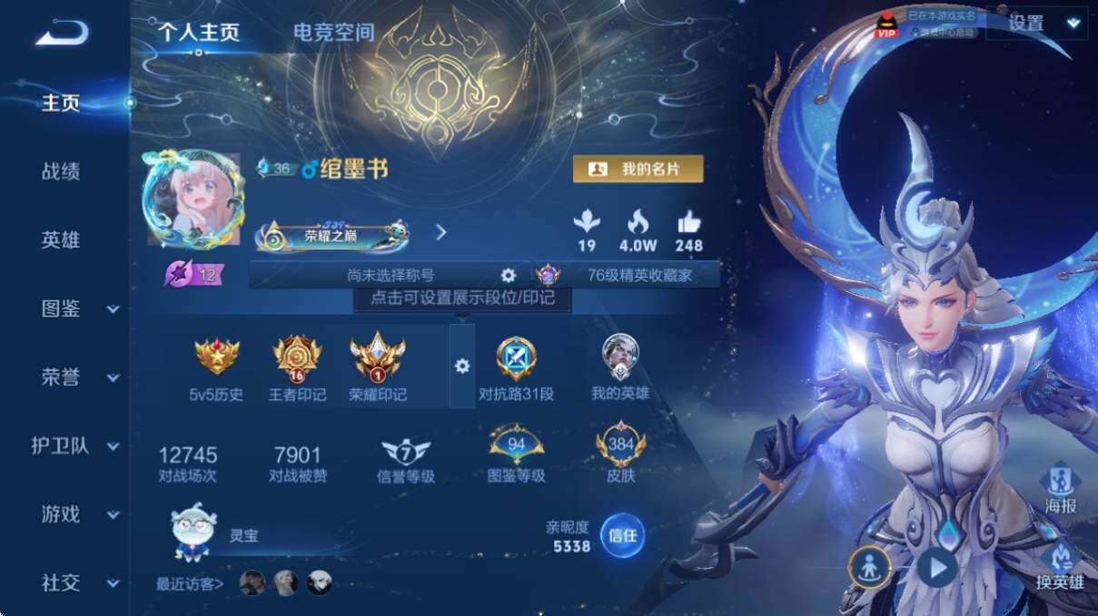 WZ033216412王者荣耀账号详情图9 WZ033216412王者荣耀账号详情图9