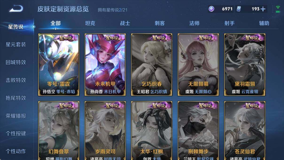 WZ033216412王者荣耀账号详情图21 WZ033216412王者荣耀账号详情图21
