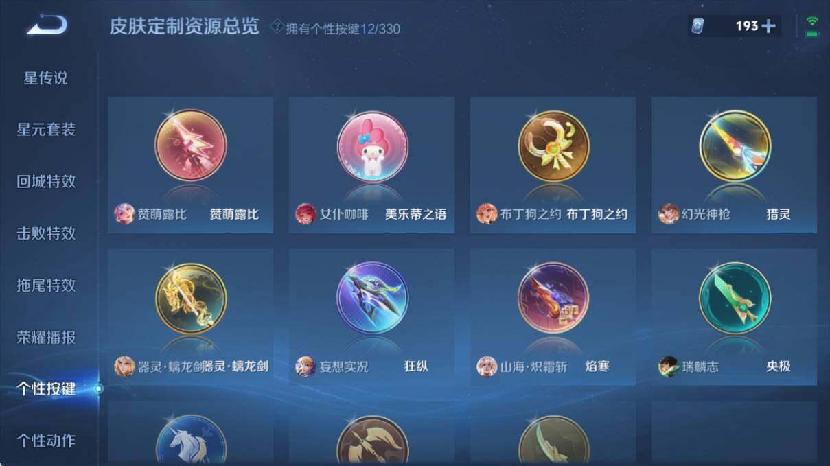WZ033216412王者荣耀账号详情图22 WZ033216412王者荣耀账号详情图22