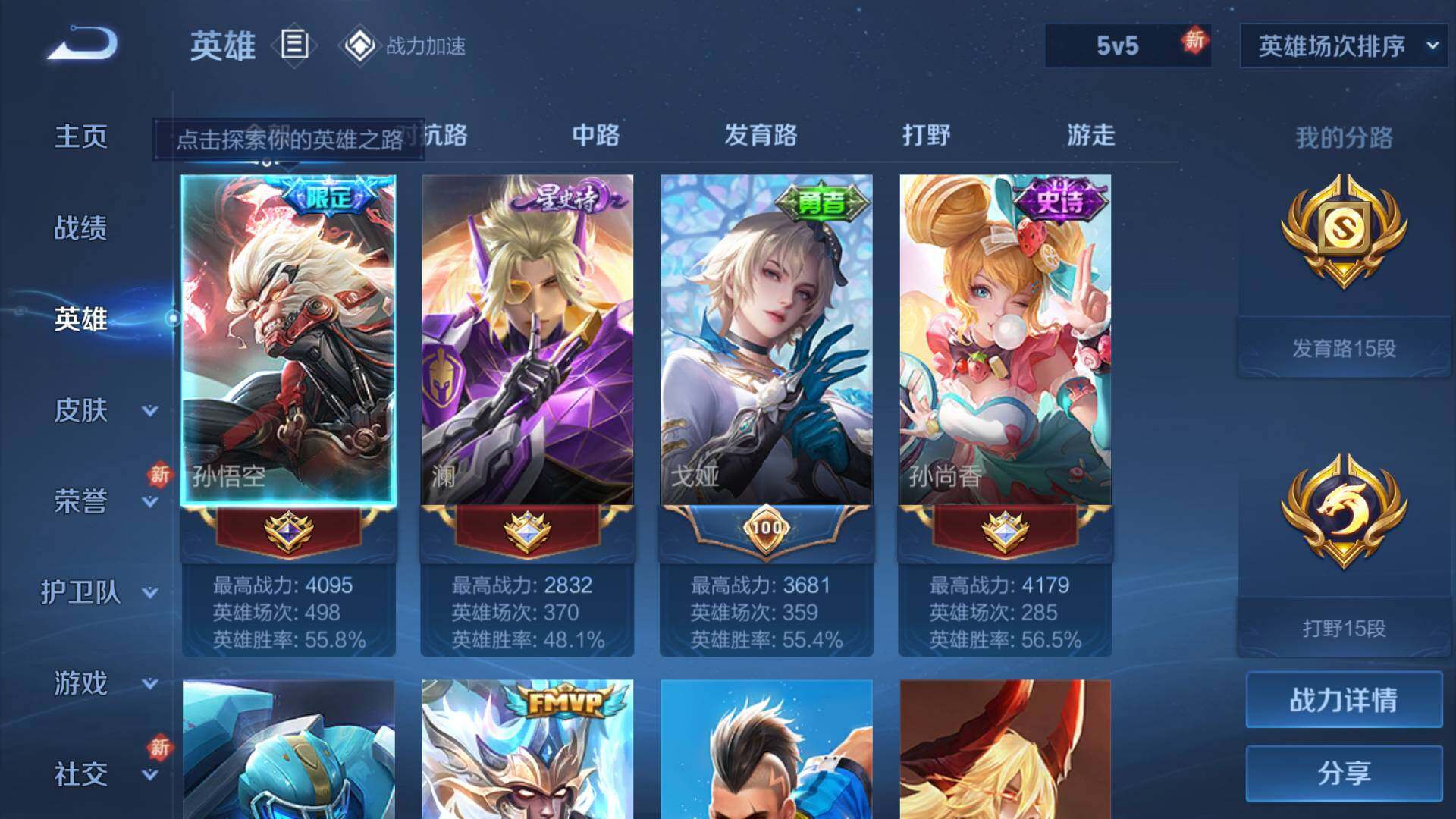 WZLFY3213228王者荣耀账号详情图5