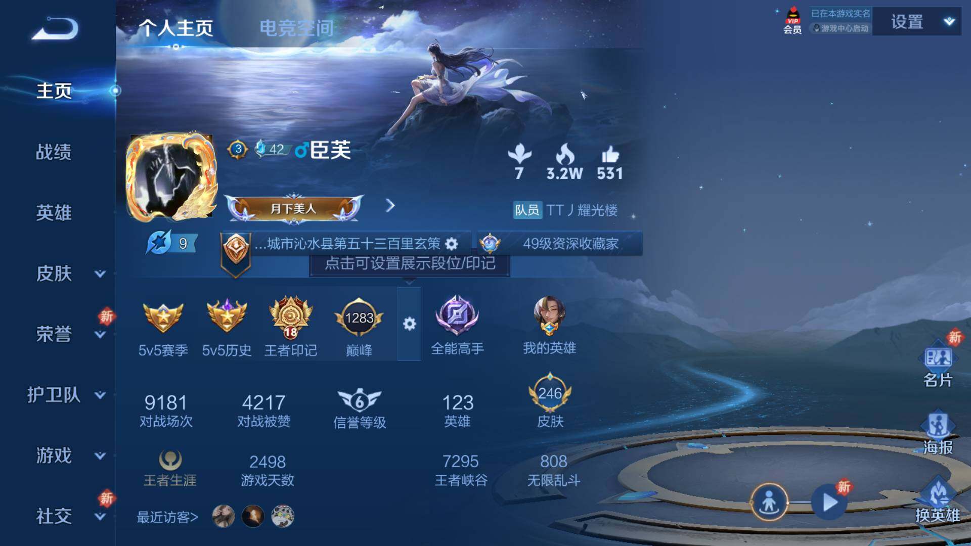 WZLFY3213256王者荣耀账号详情图6 WZLFY3213256王者荣耀账号详情图6