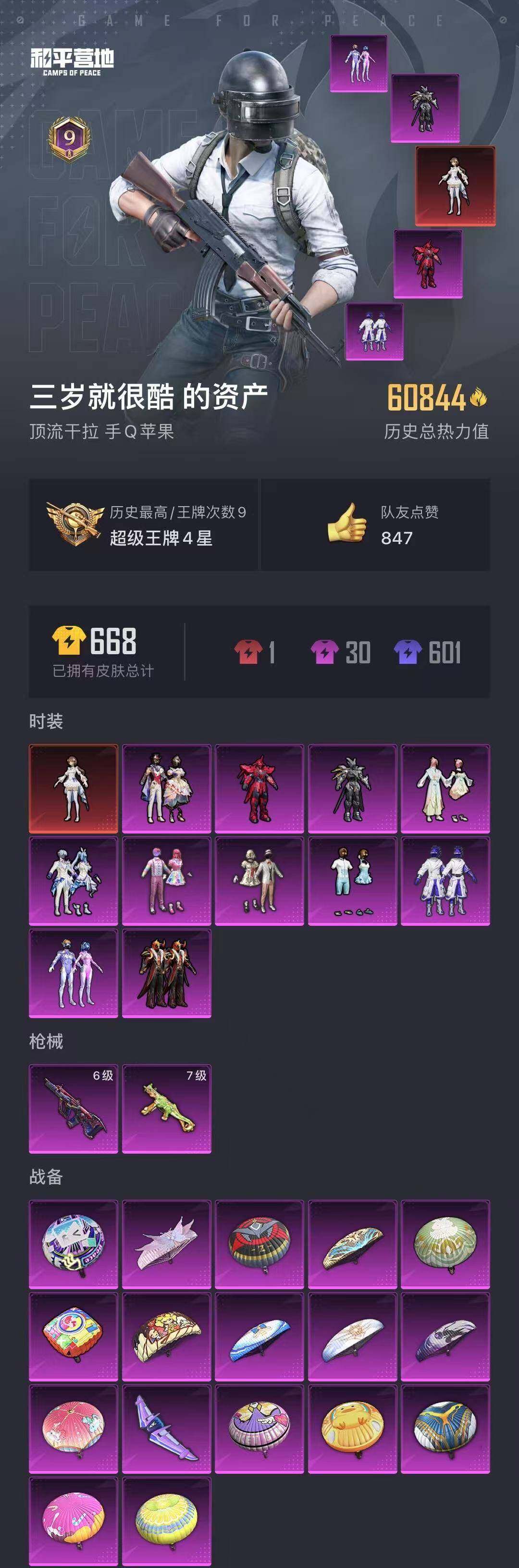 HPYXS3294269和平精英账号详情图4