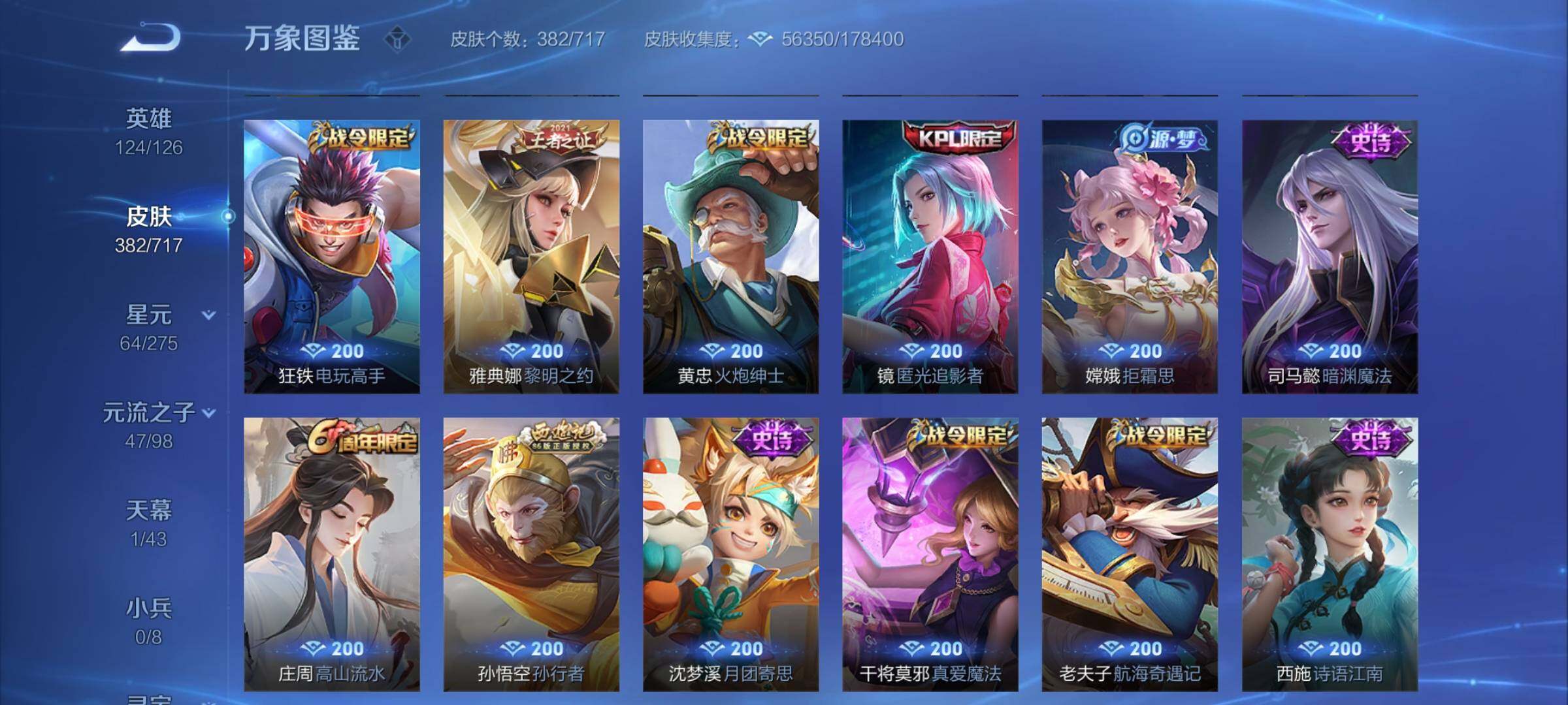 WZYXS3221246王者荣耀账号详情图10 WZYXS3221246王者荣耀账号详情图10