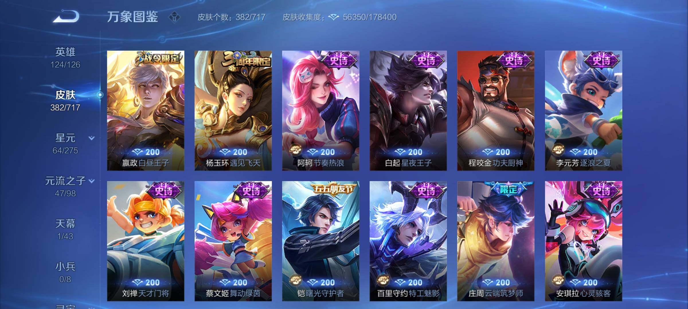WZYXS3221246王者荣耀账号详情图13 WZYXS3221246王者荣耀账号详情图13