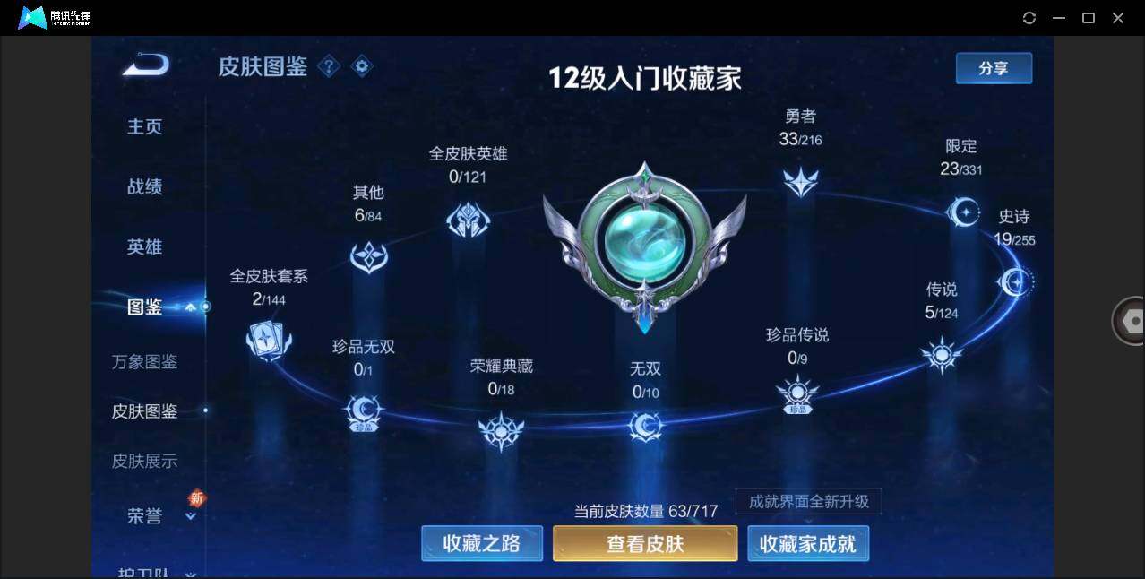 WZLE3214127王者荣耀账号详情图8 WZLE3214127王者荣耀账号详情图8