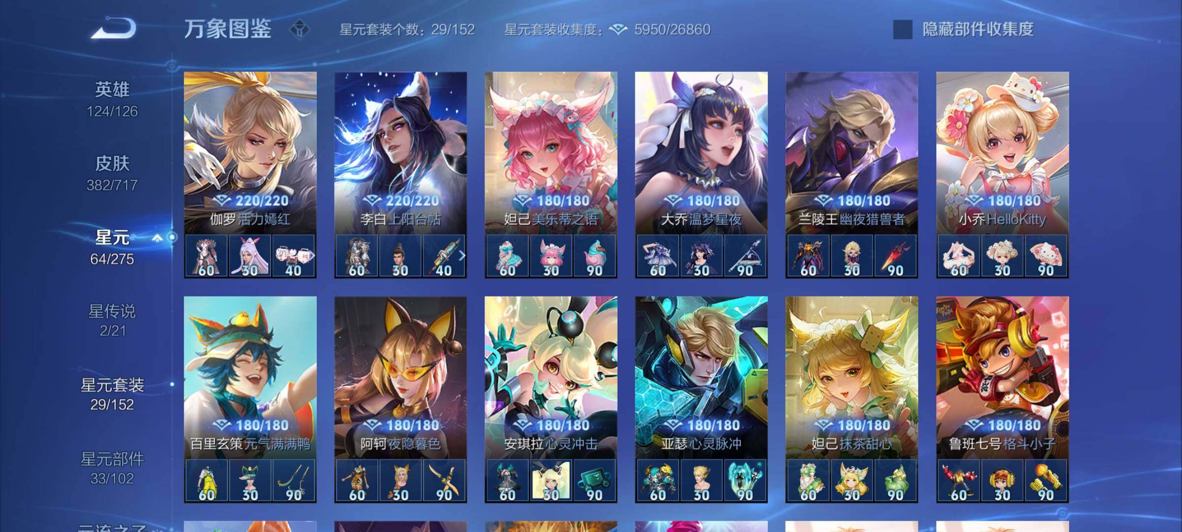 WZYXS3221246王者荣耀账号详情图18 WZYXS3221246王者荣耀账号详情图18