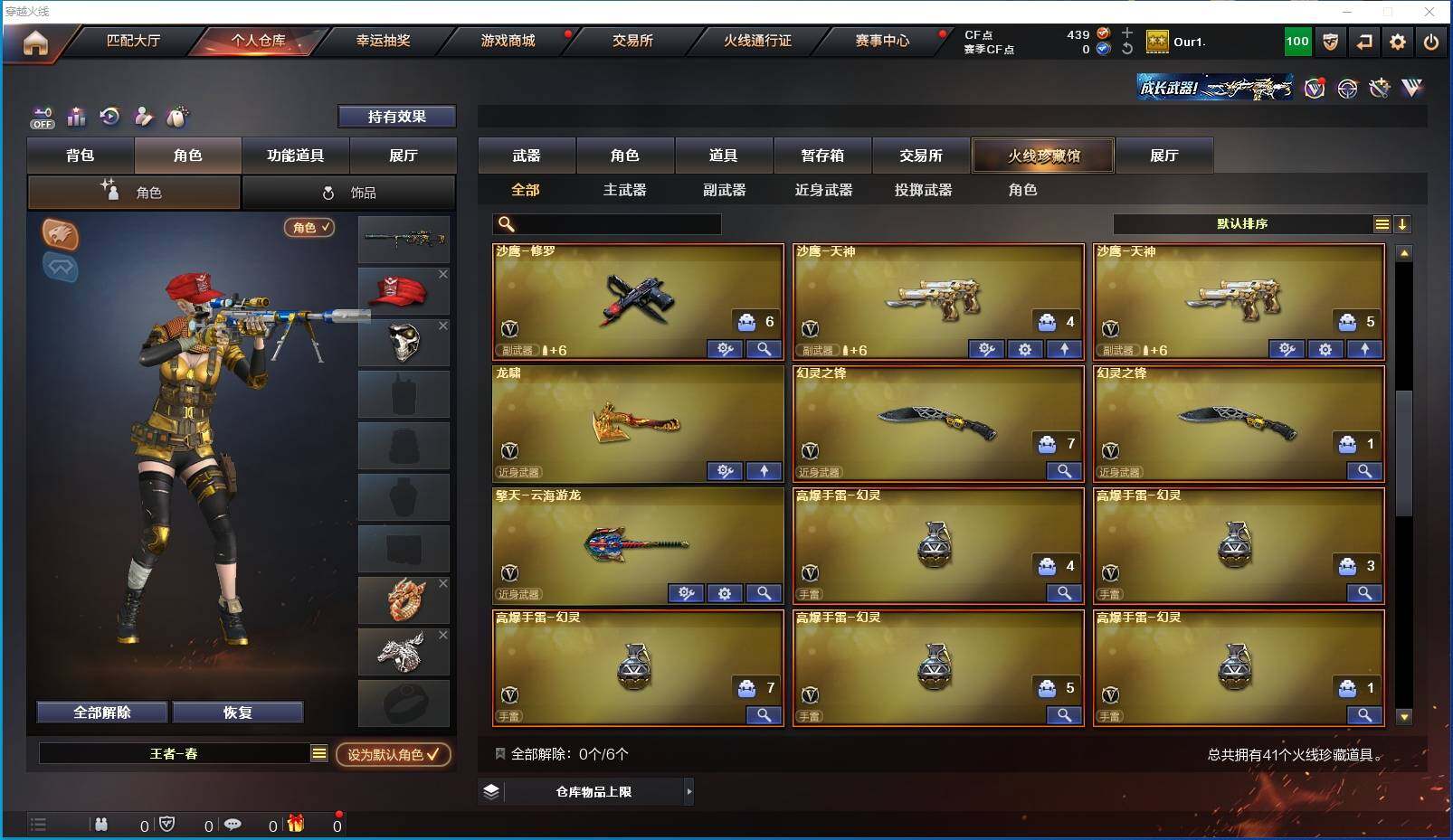 CFXS321299穿越火线账号详情图4 CFXS321299穿越火线账号详情图4