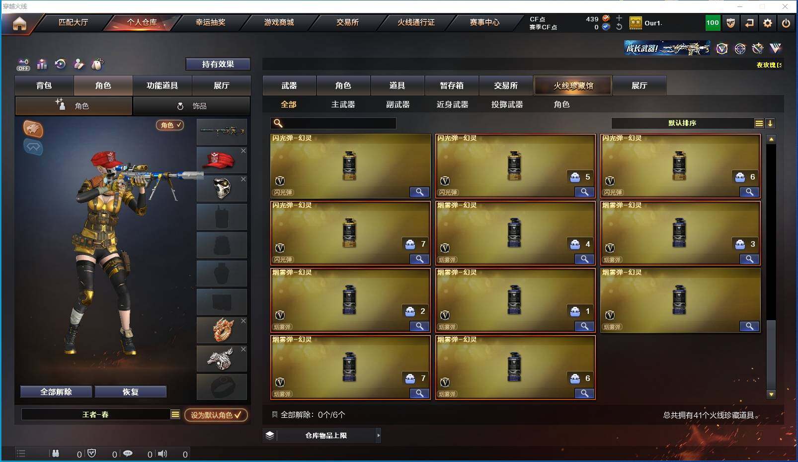 CFXS321299穿越火线账号详情图6 CFXS321299穿越火线账号详情图6