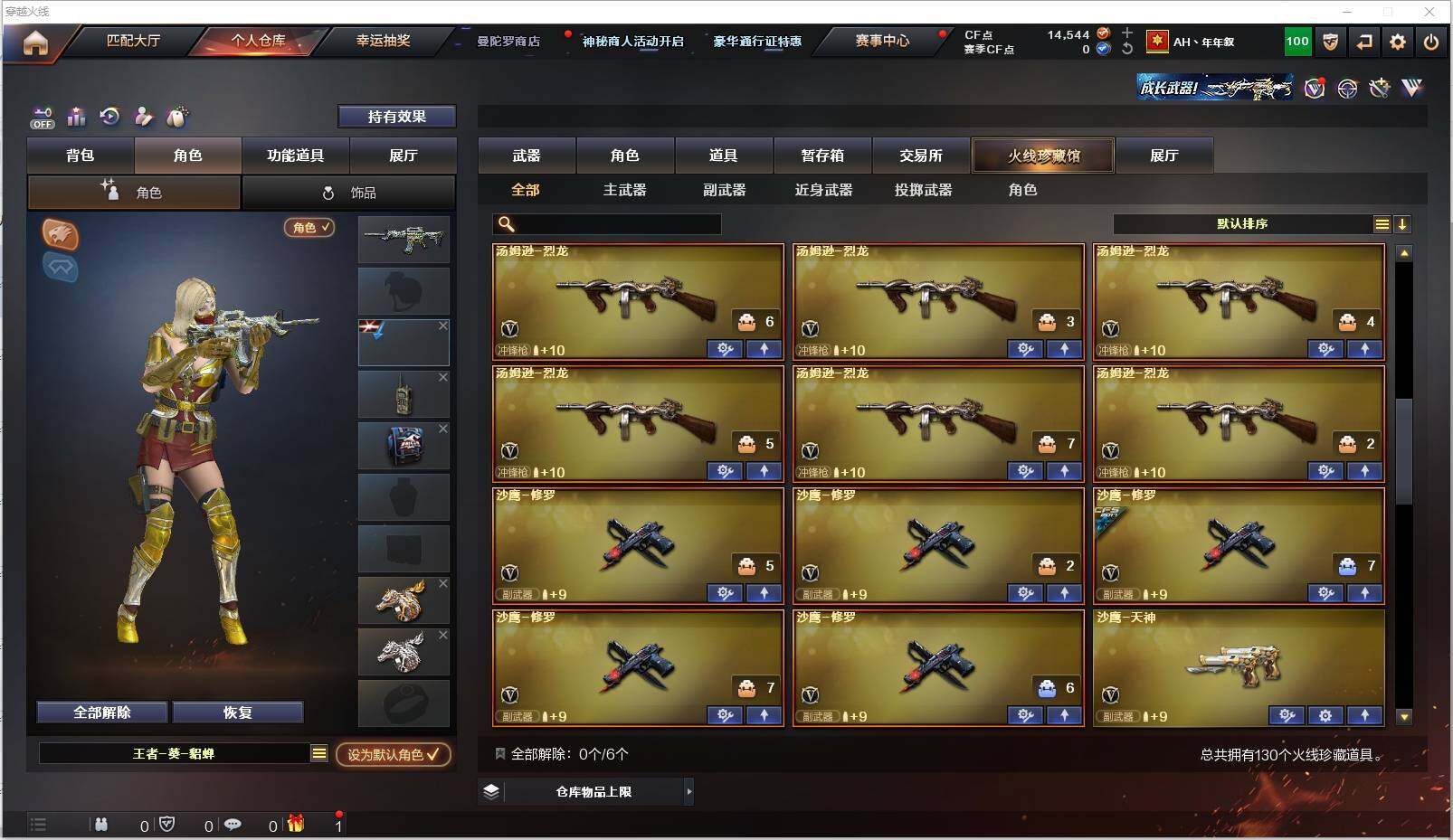 CFXS321300穿越火线账号详情图7