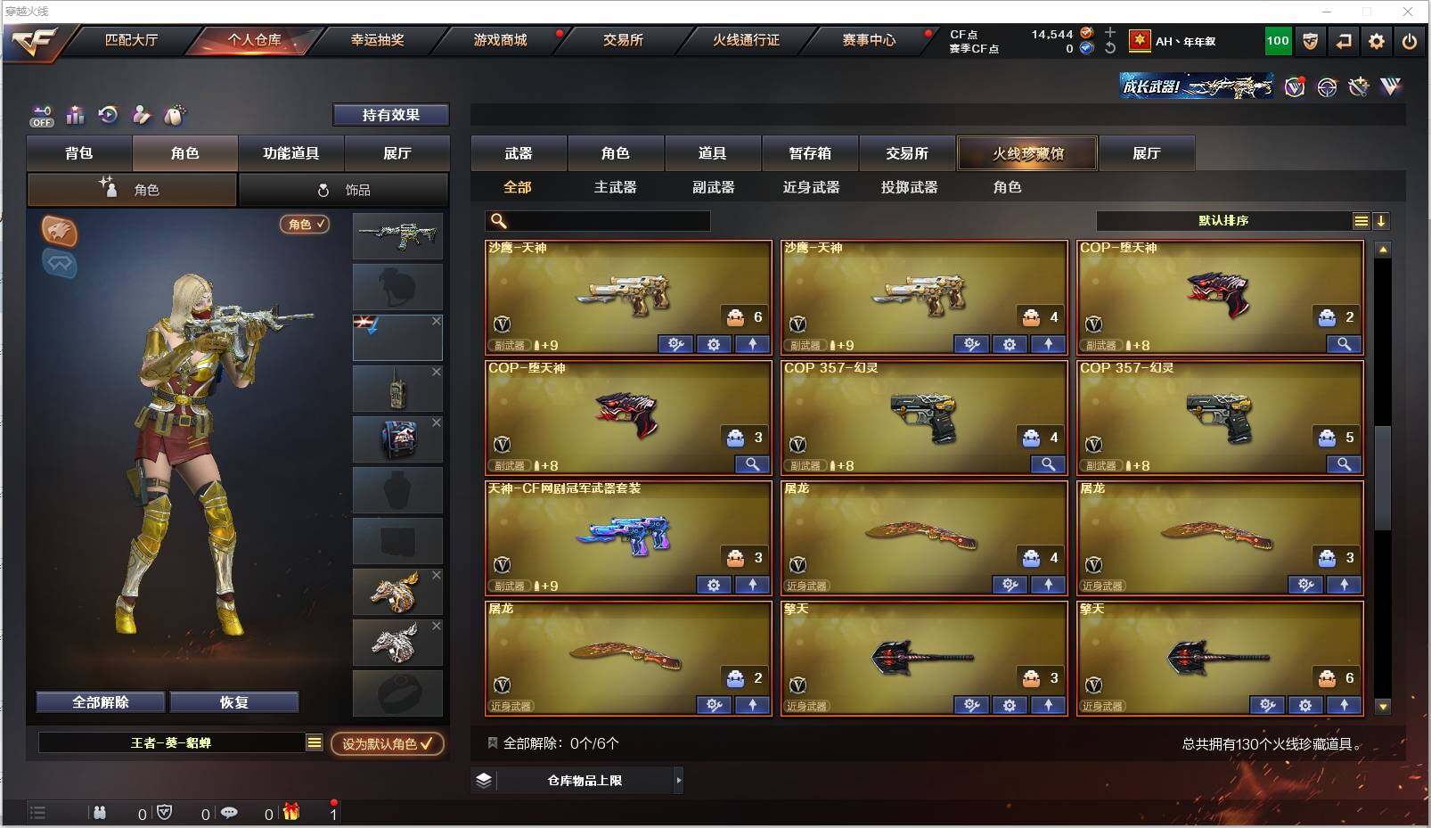 CFXS321300穿越火线账号详情图8
