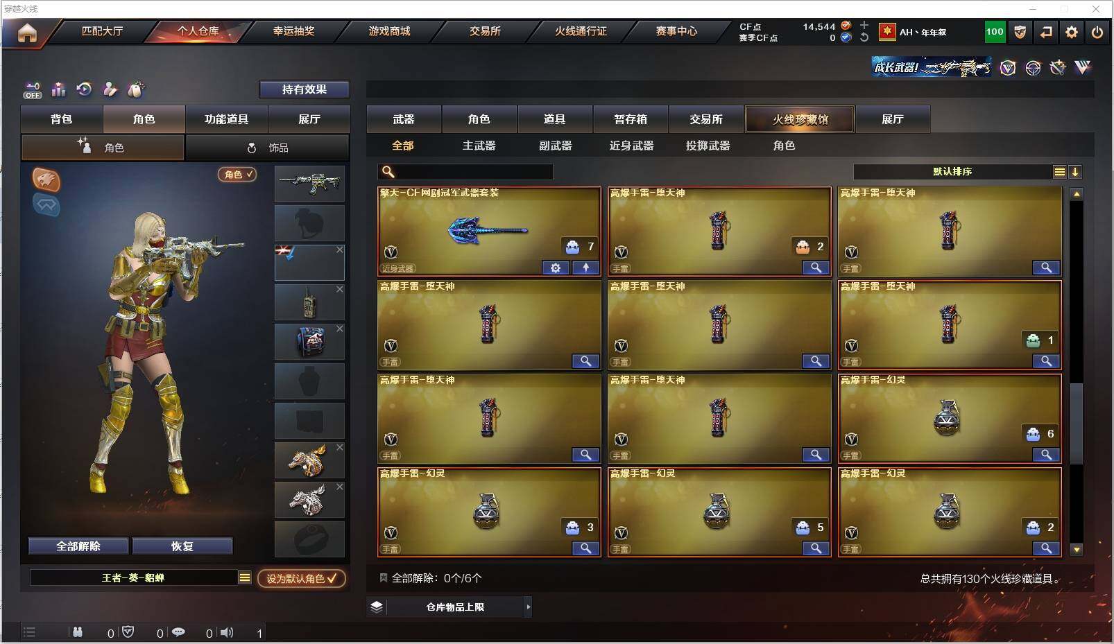 CFXS321300穿越火线账号详情图10