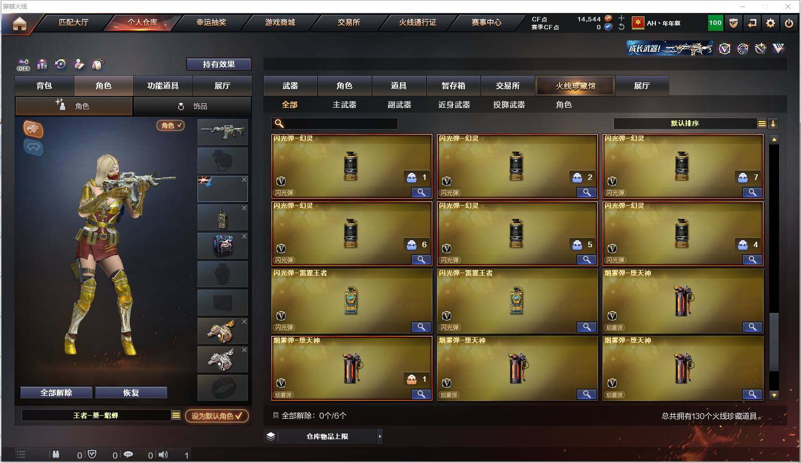 CFXS321300穿越火线账号详情图12